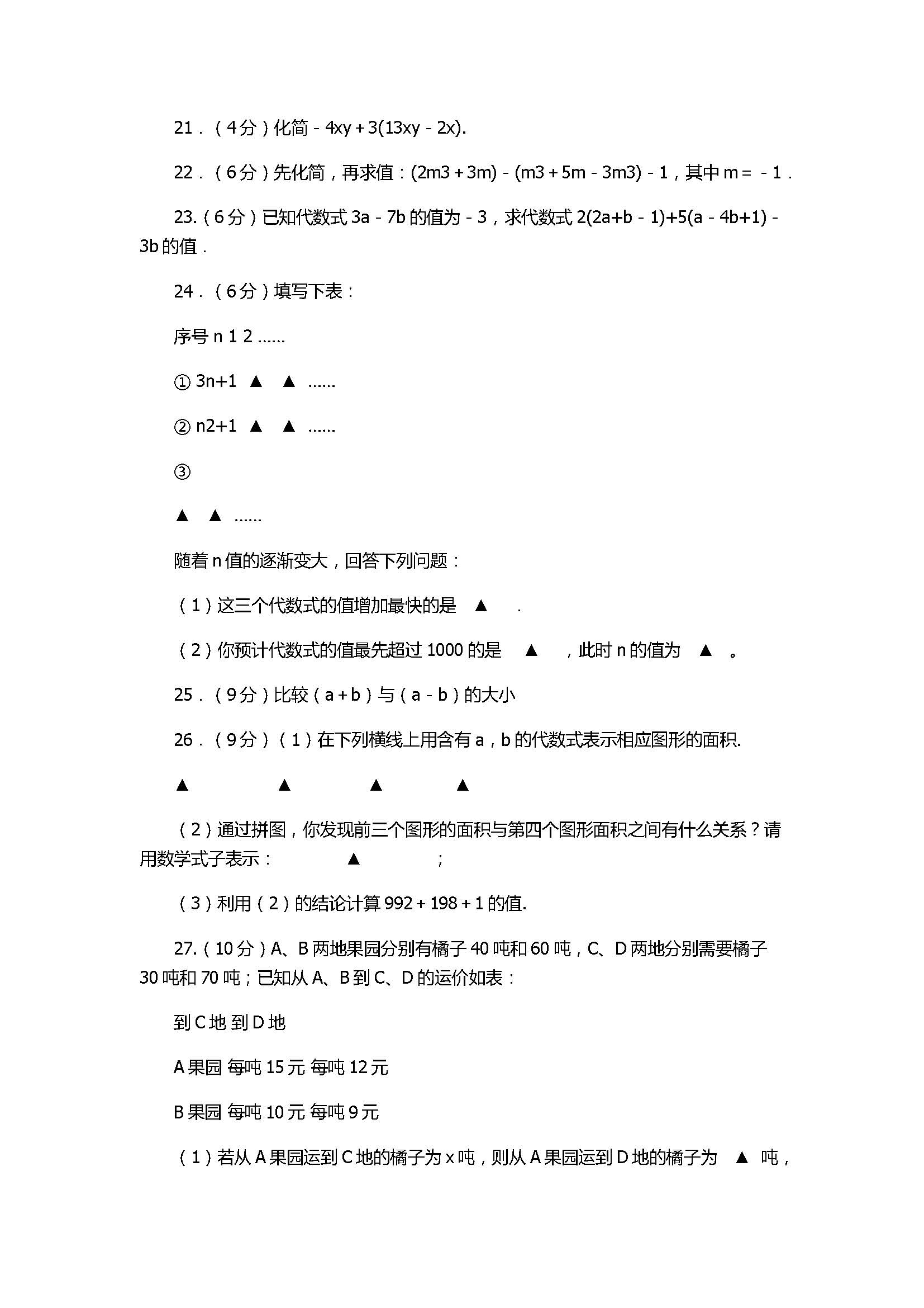 2017七年级数学上册期中试卷附参考答案（南京市建邺区）