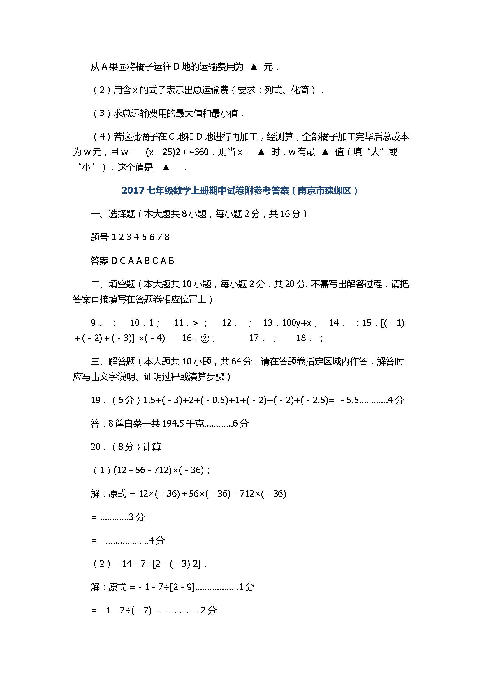 2017七年级数学上册期中试卷附参考答案（南京市建邺区）