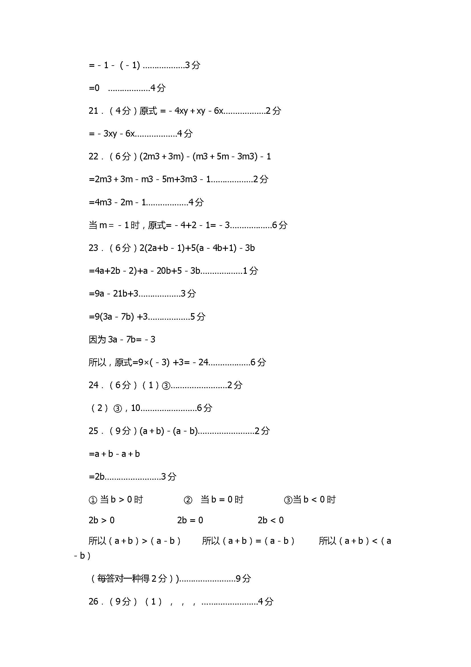 2017七年级数学上册期中试卷附参考答案（南京市建邺区）