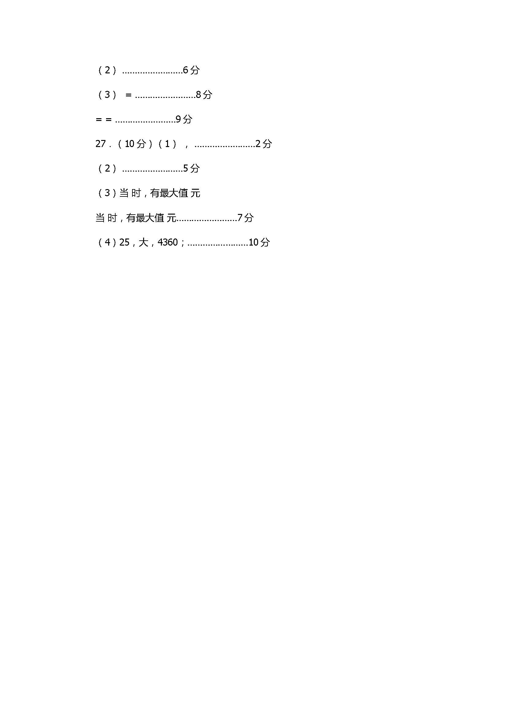 2017七年级数学上册期中试卷附参考答案（南京市建邺区）