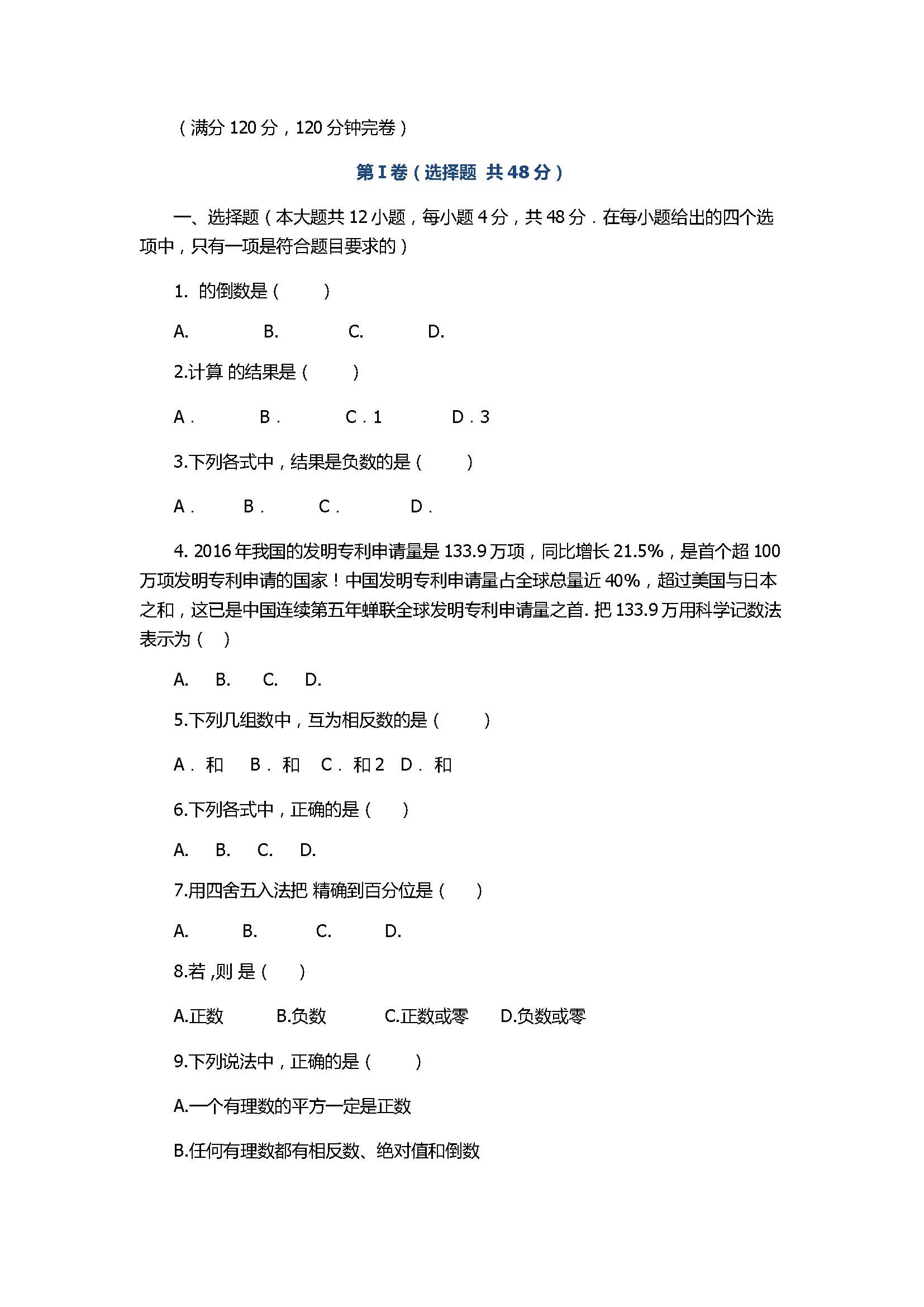 2017初一年级数学上册期中测试卷（资中县）