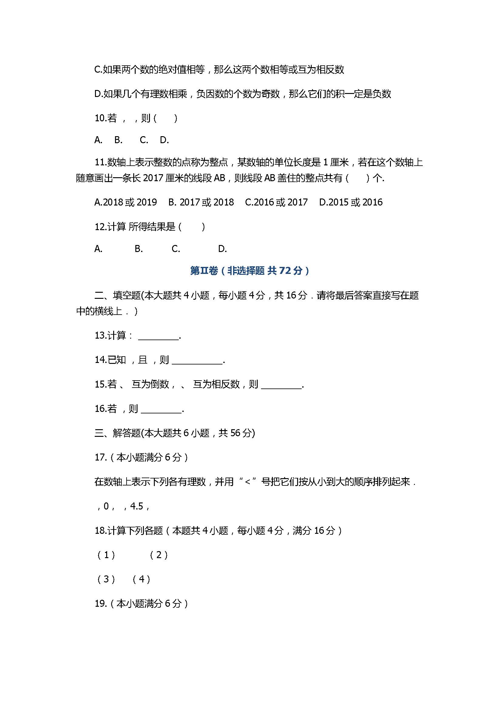 2017初一年级数学上册期中测试卷（资中县）