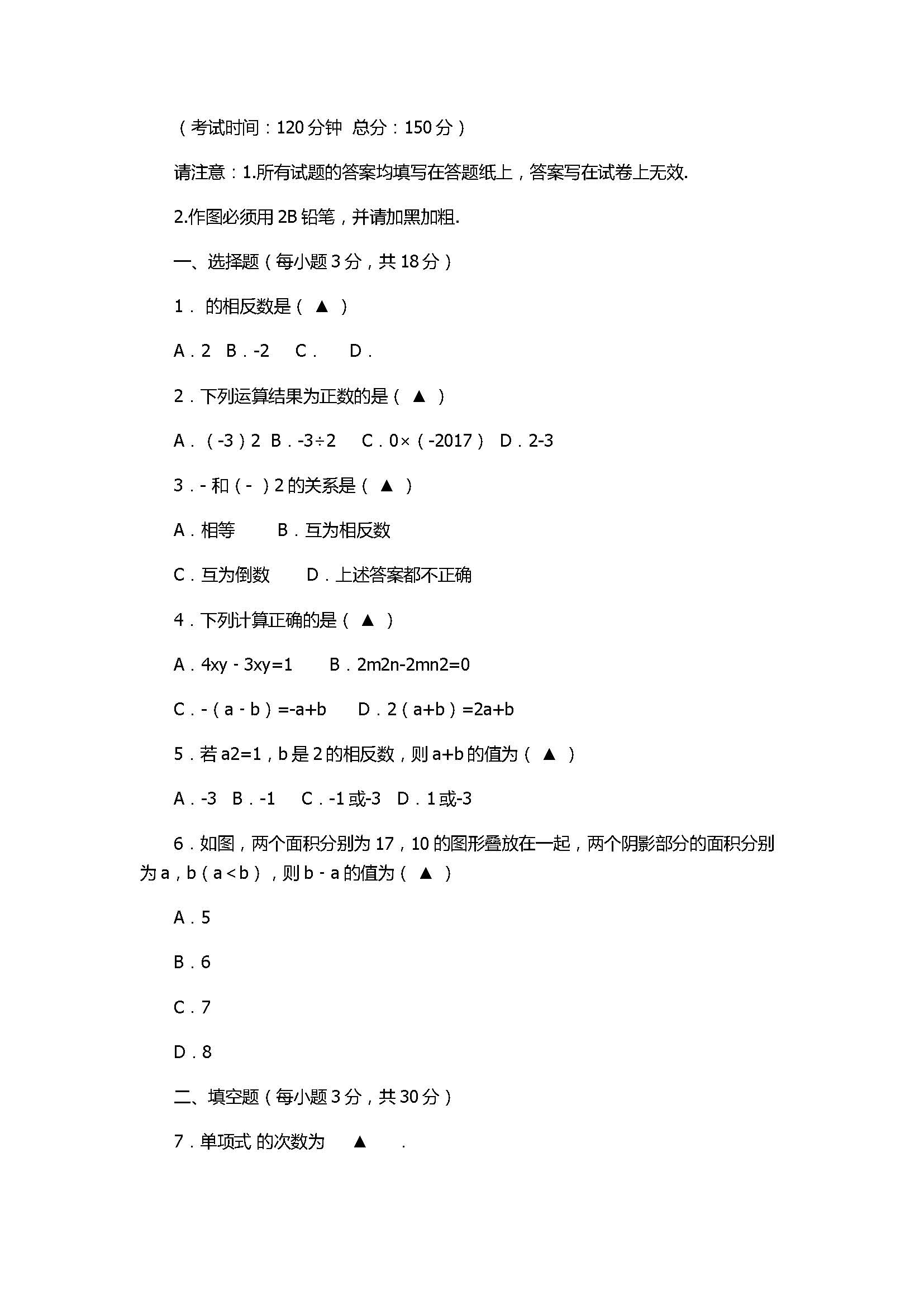 2017七年级数学上册期中试题带参考答案（泰州市姜堰区）