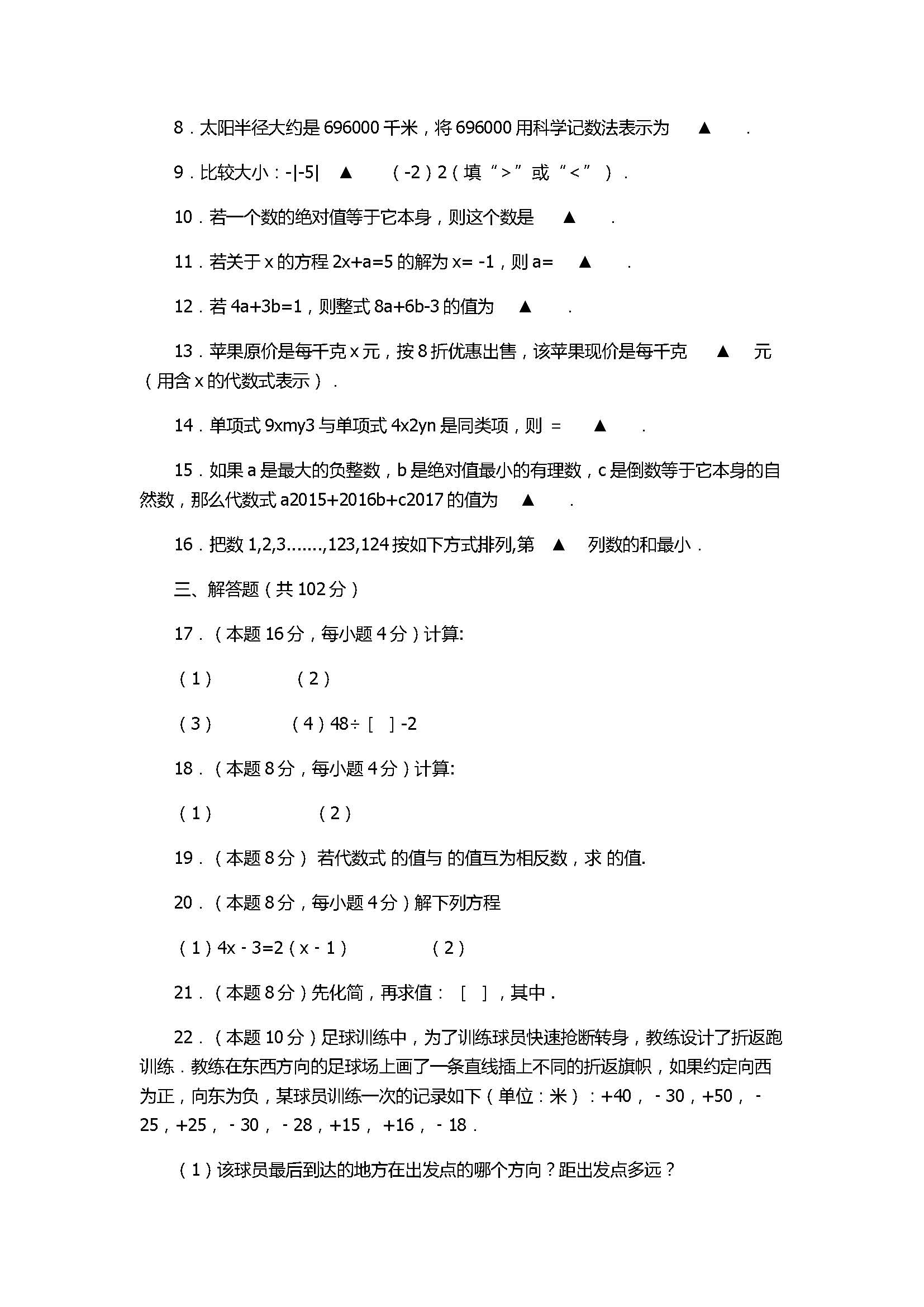 2017七年级数学上册期中试题带参考答案（泰州市姜堰区）