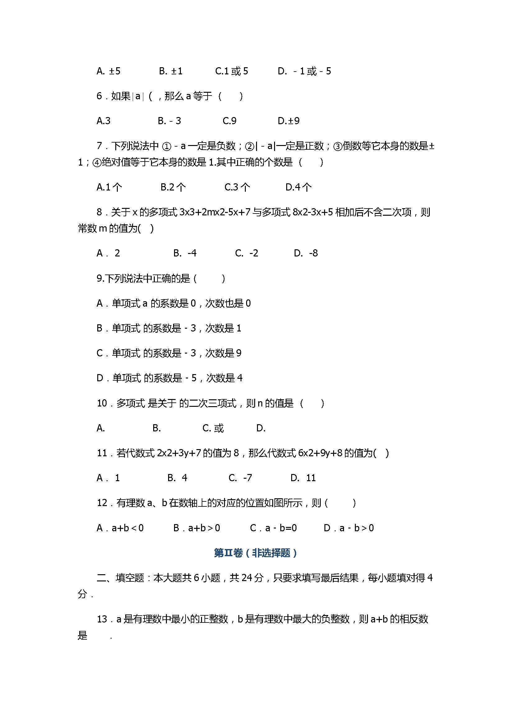 2017初一年级上册期中数学测试题附参考答案（滨州市）