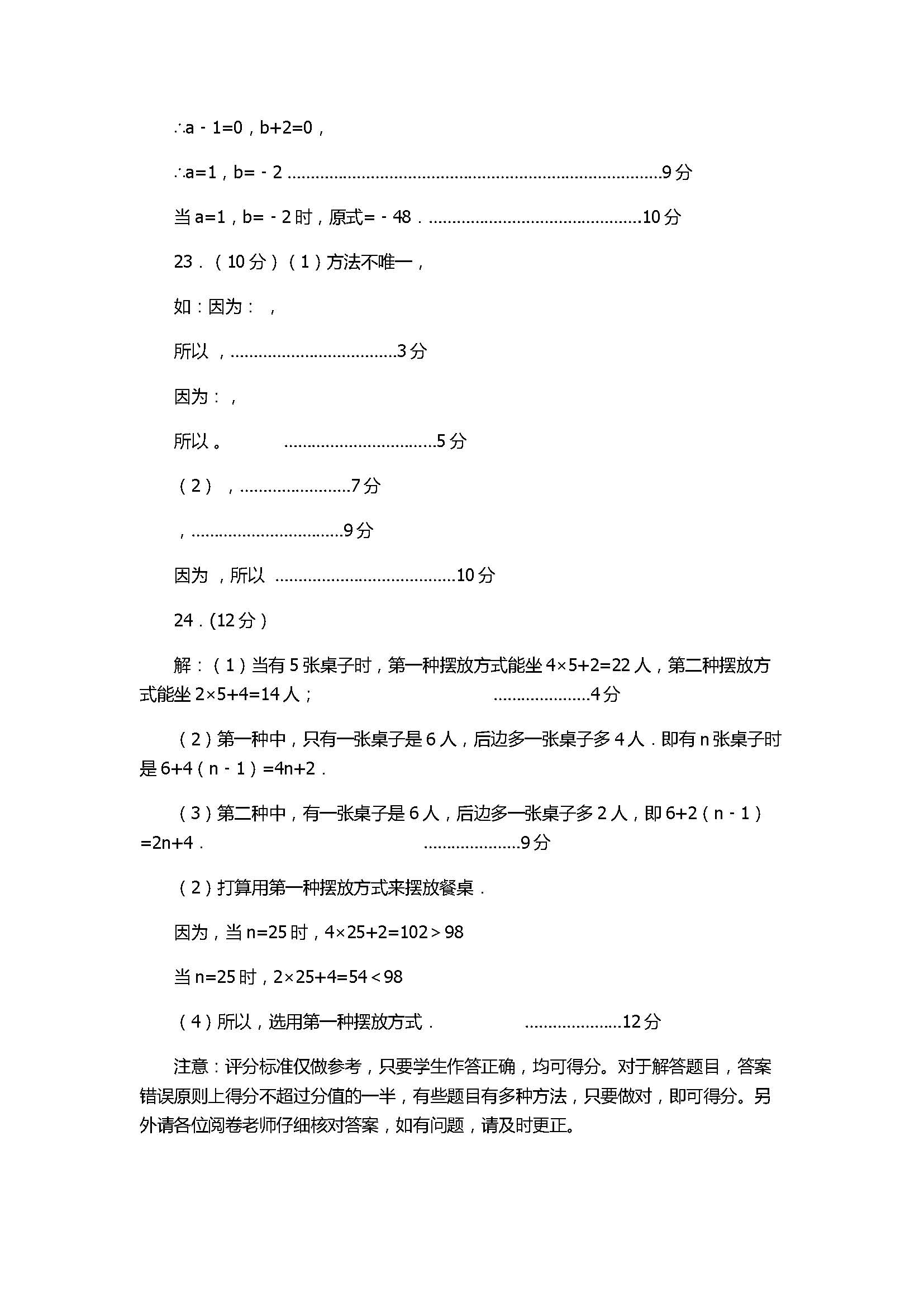 2017初一年级上册期中数学测试题附参考答案（滨州市）