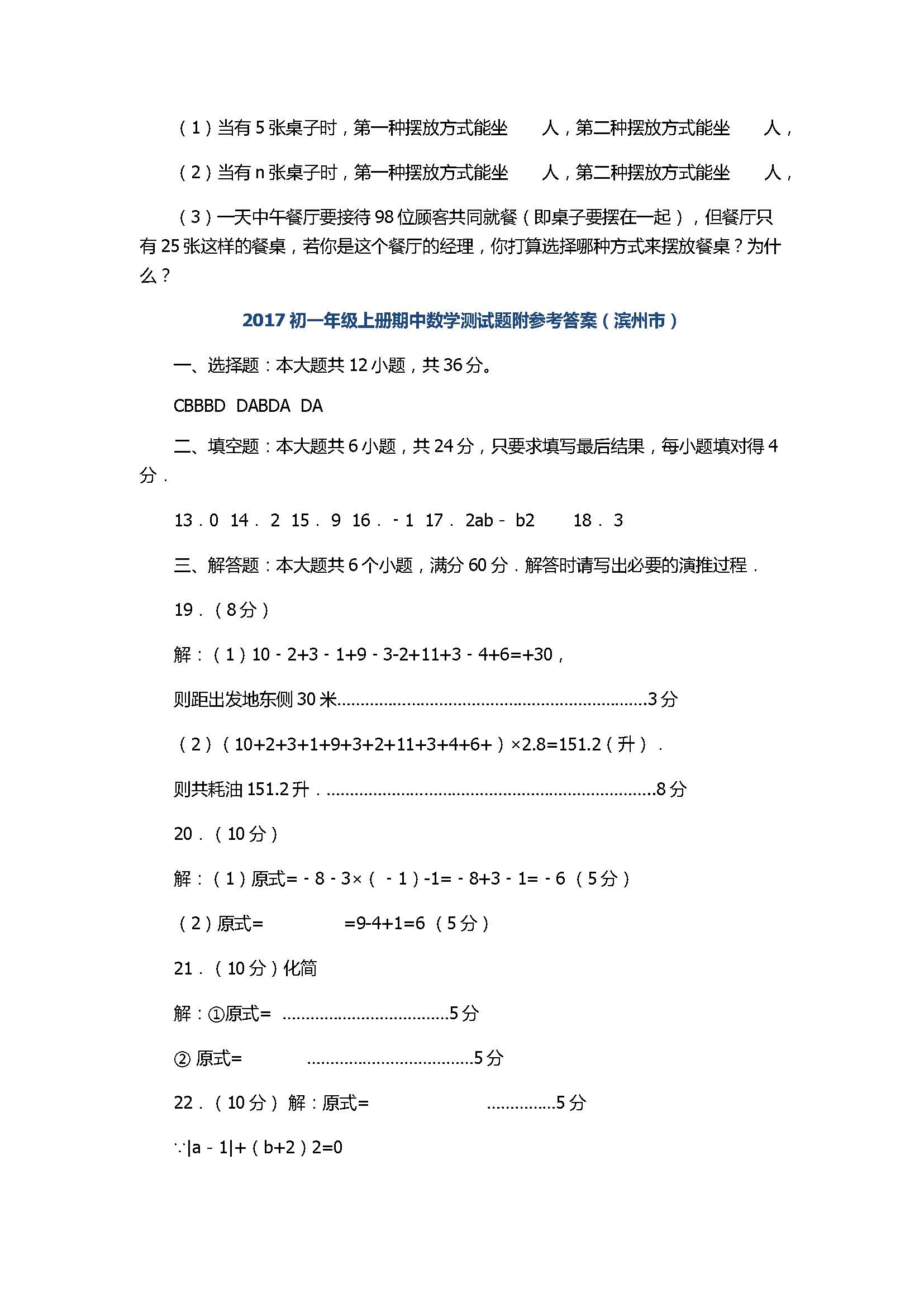 2017初一年级上册期中数学测试题附参考答案（滨州市）