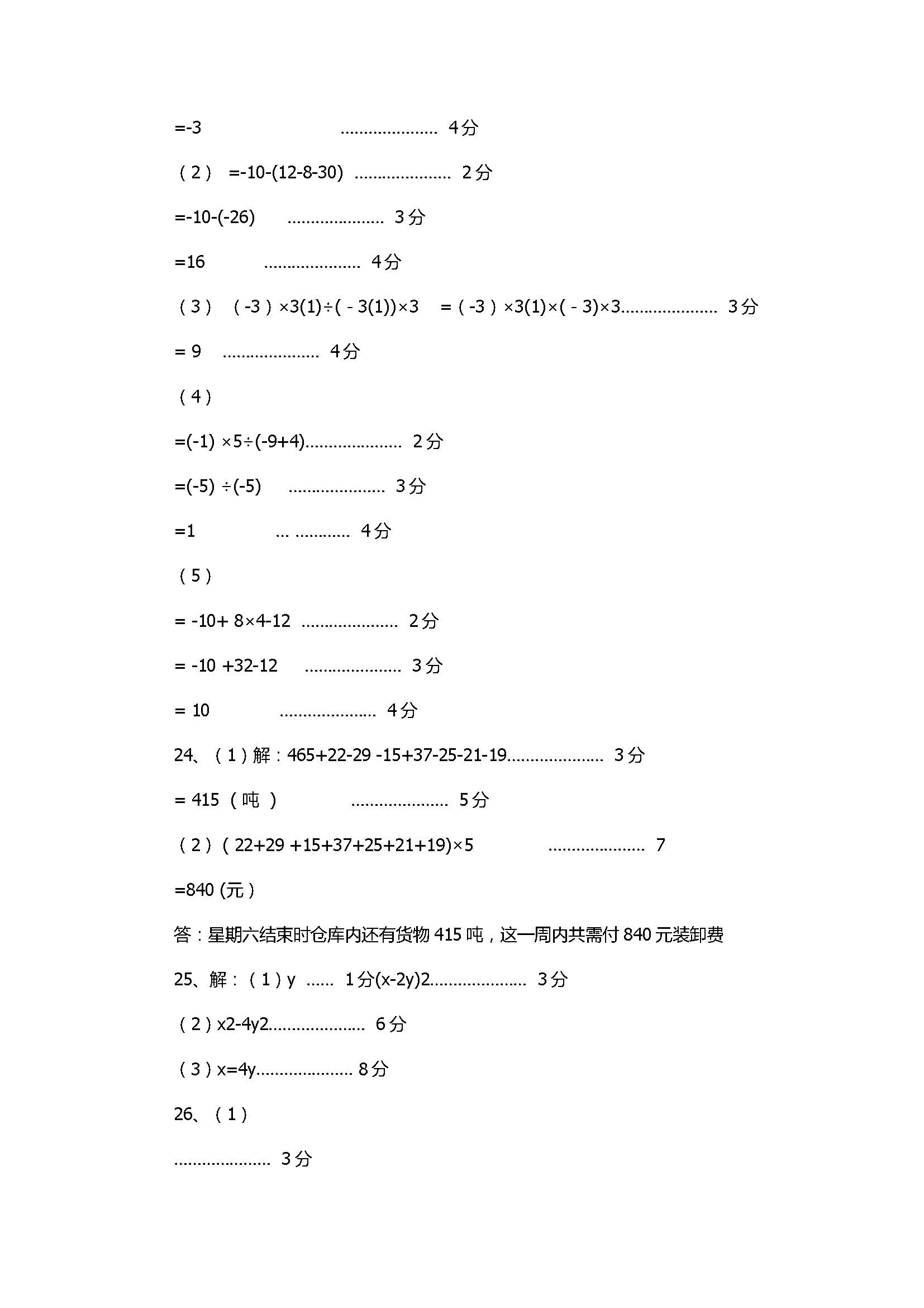 2017七年级数学上册期中试题含参考答案（济南市槐荫区）