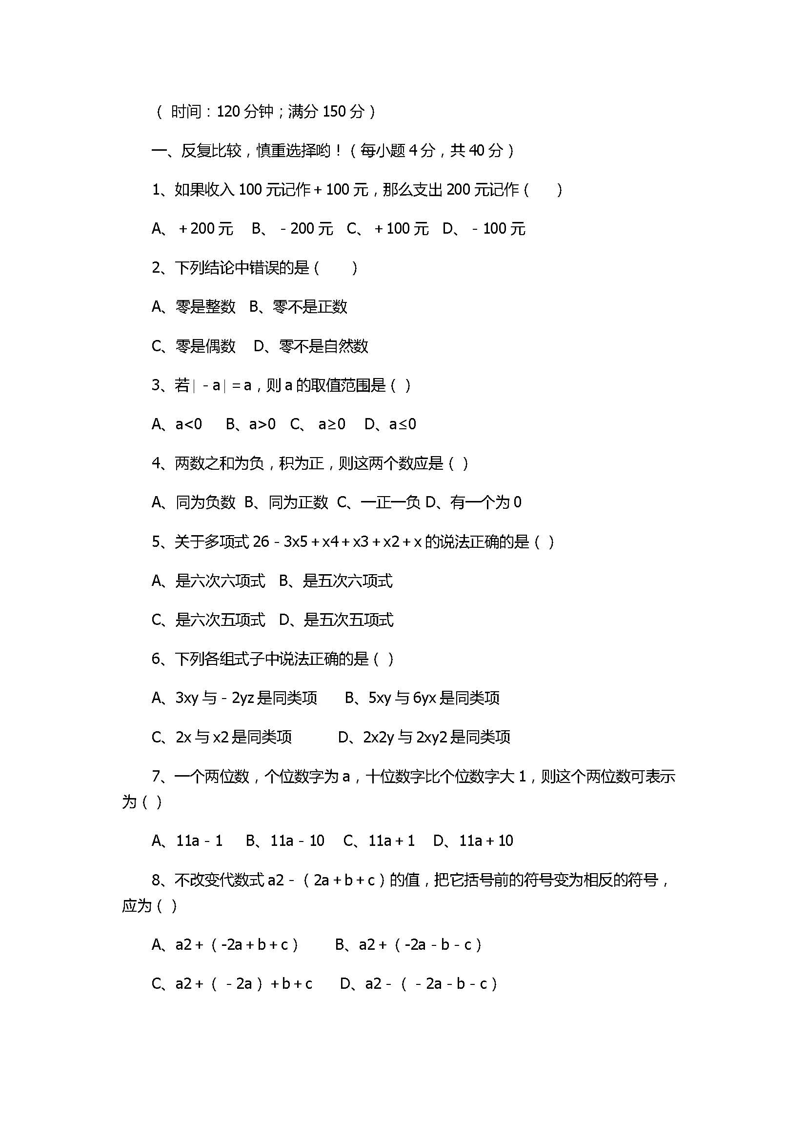 2017七年级数学上册期中考试卷附答案（阜阳市颍上中学）