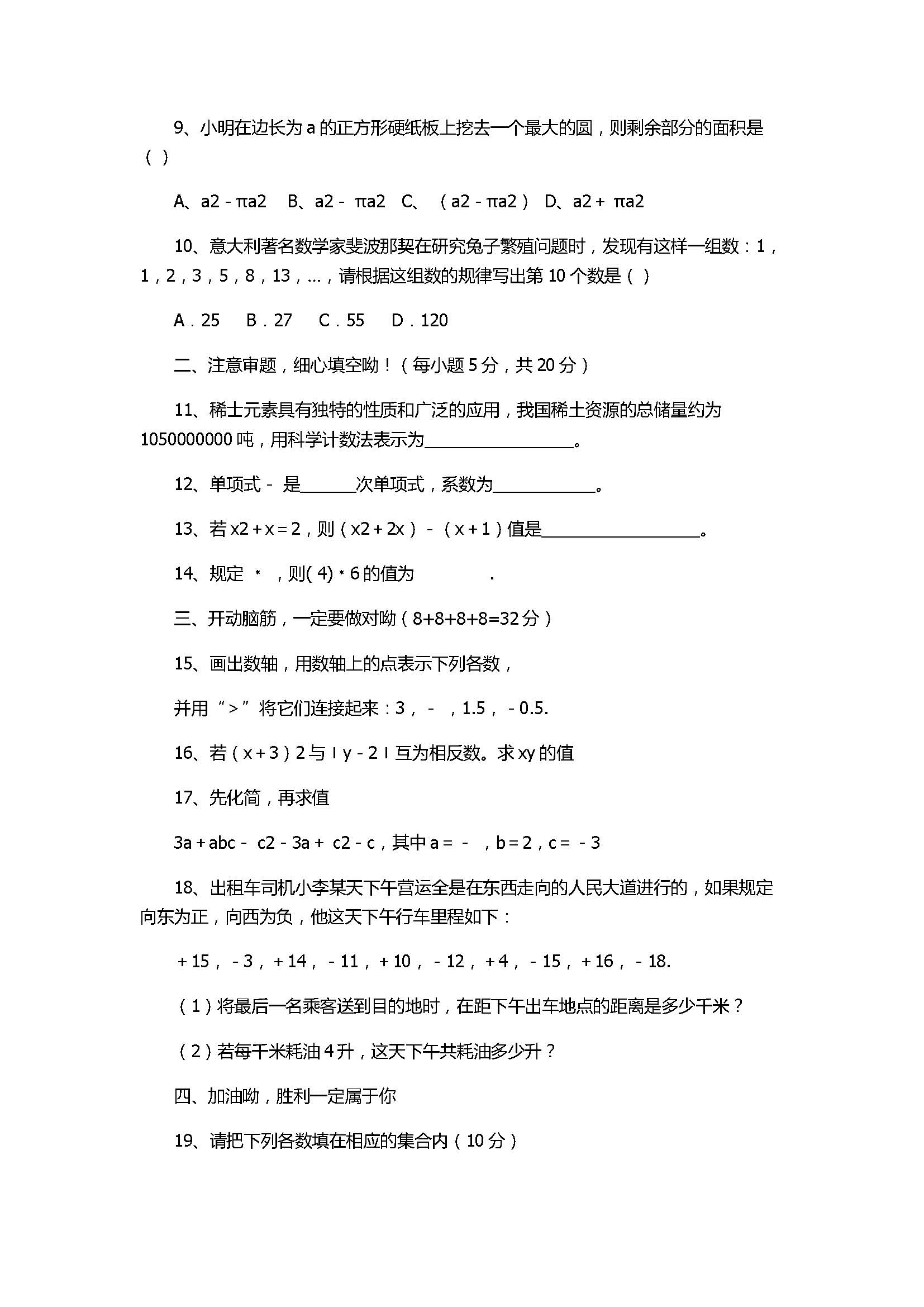 2017七年级数学上册期中考试卷附答案（阜阳市颍上中学）