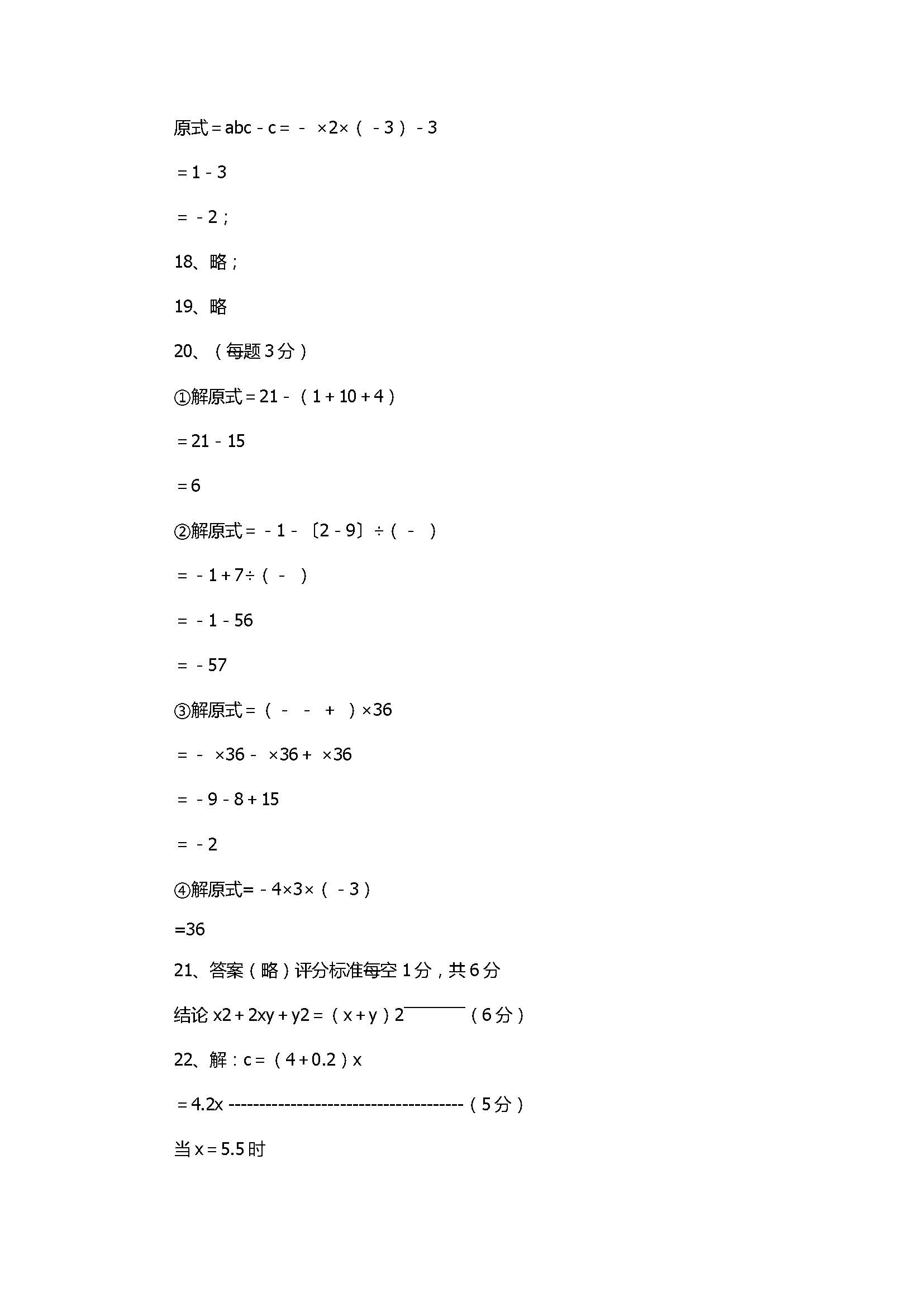 2017七年级数学上册期中考试卷附答案（阜阳市颍上中学）