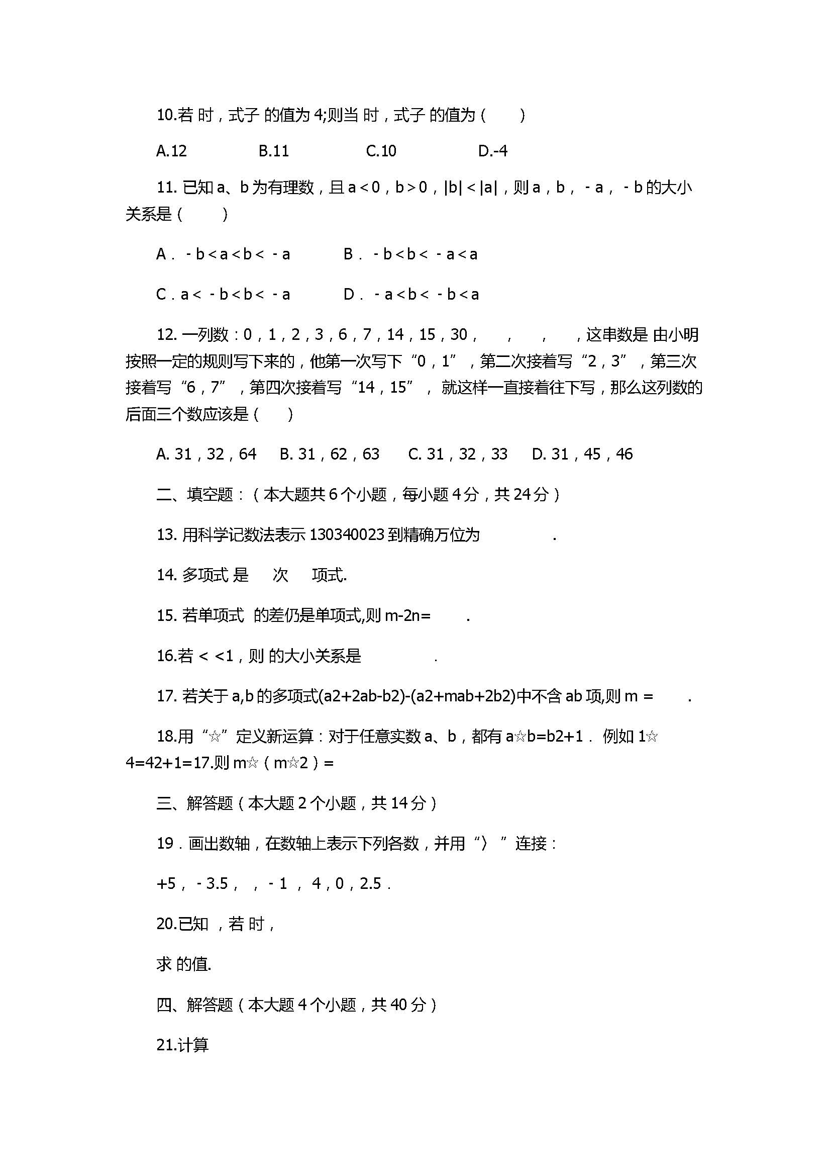 2017七年级数学上册期中测试题含参考答案（重庆市江津区）