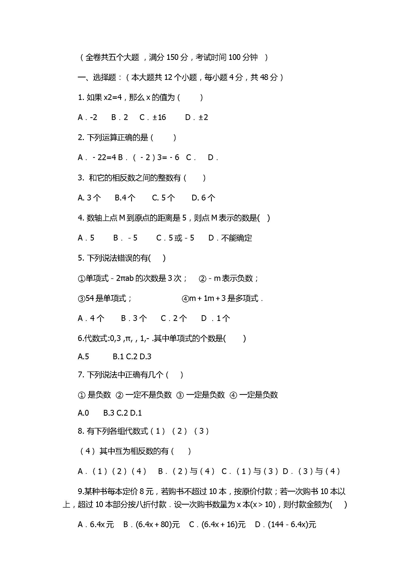 2017七年级数学上册期中测试题含参考答案（重庆市江津区）