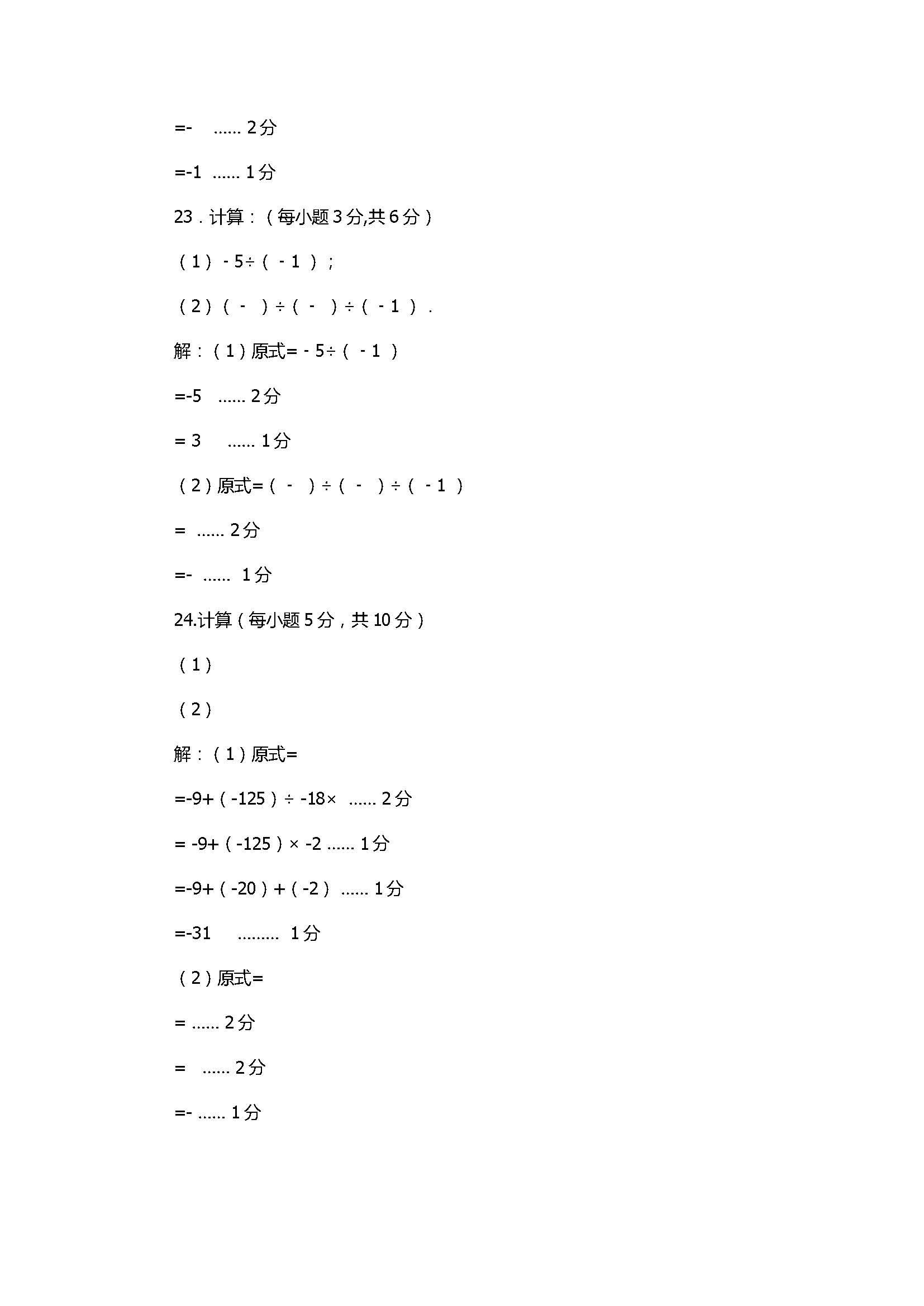 2017七年级数学上册期中试题含参考答案（西藏拉萨市）