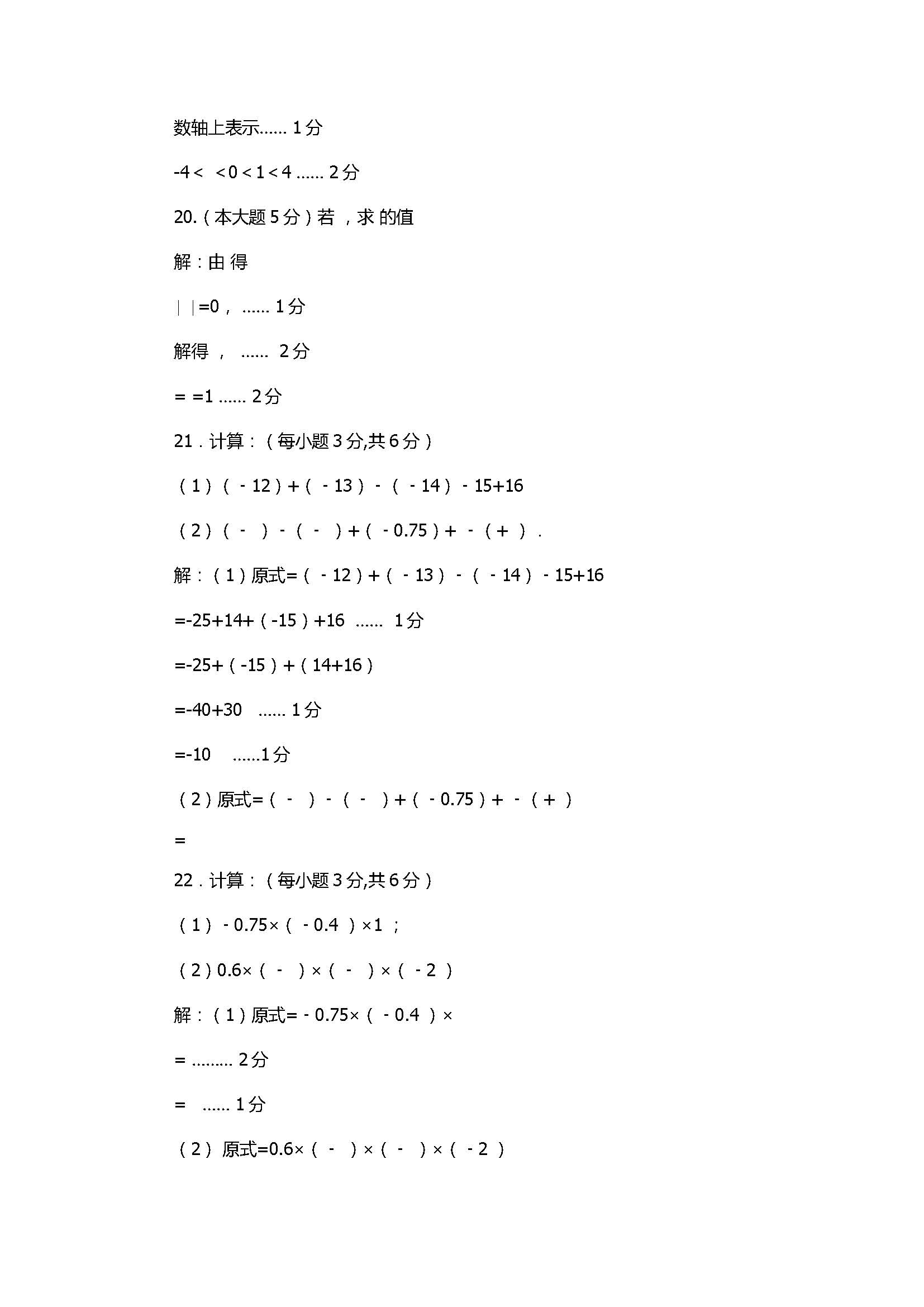 2017七年级数学上册期中试题含参考答案（西藏拉萨市）