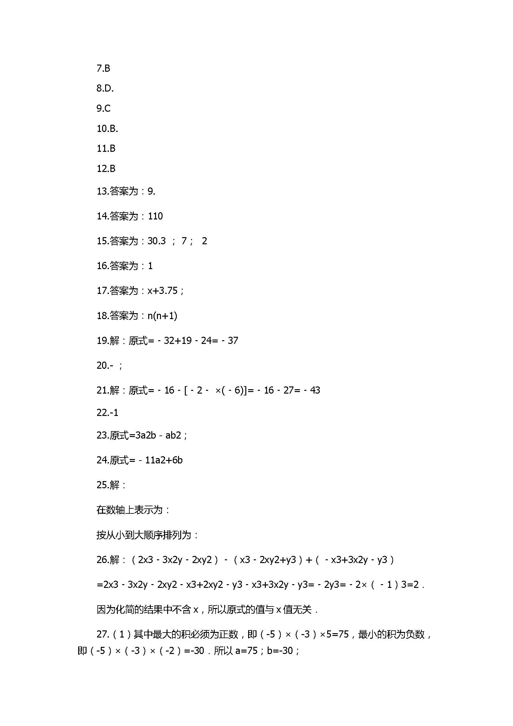 2017七年级数学上册期中模拟试卷附答案1（天津市南开区）