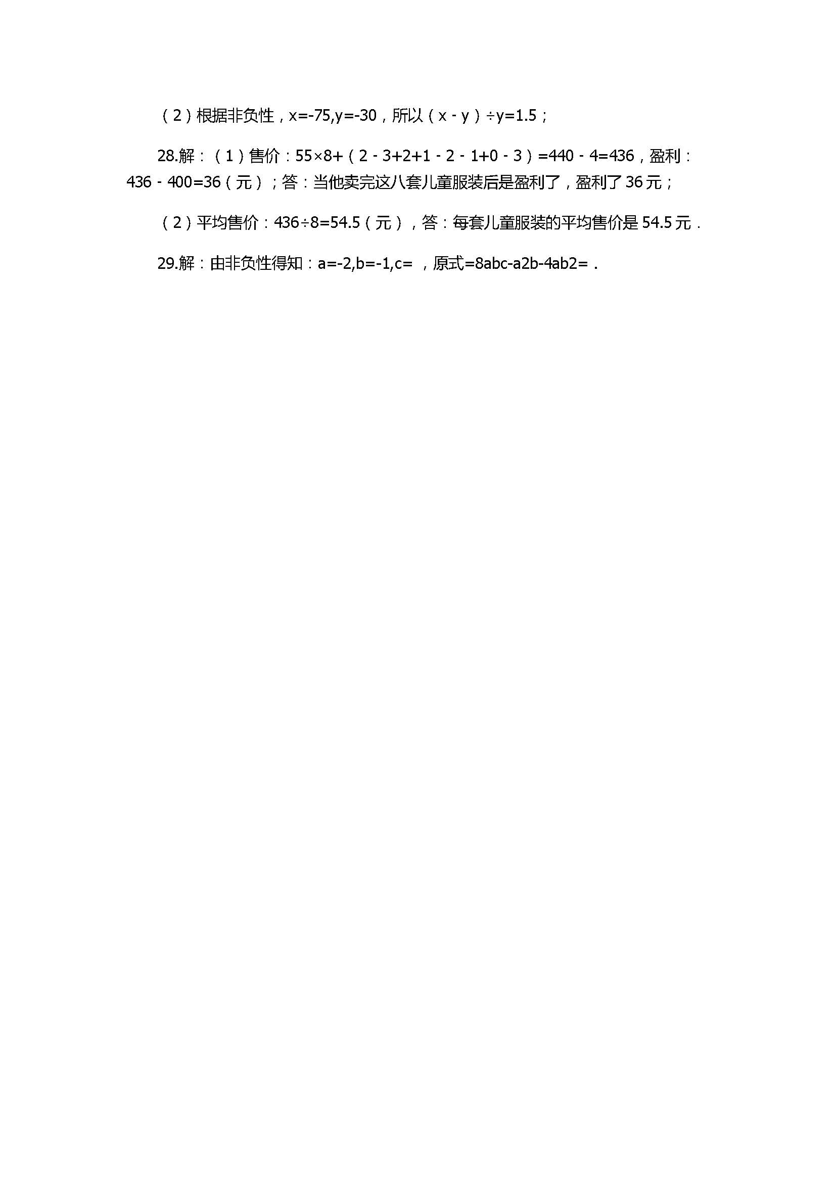 2017七年级数学上册期中模拟试卷附答案1（天津市南开区）