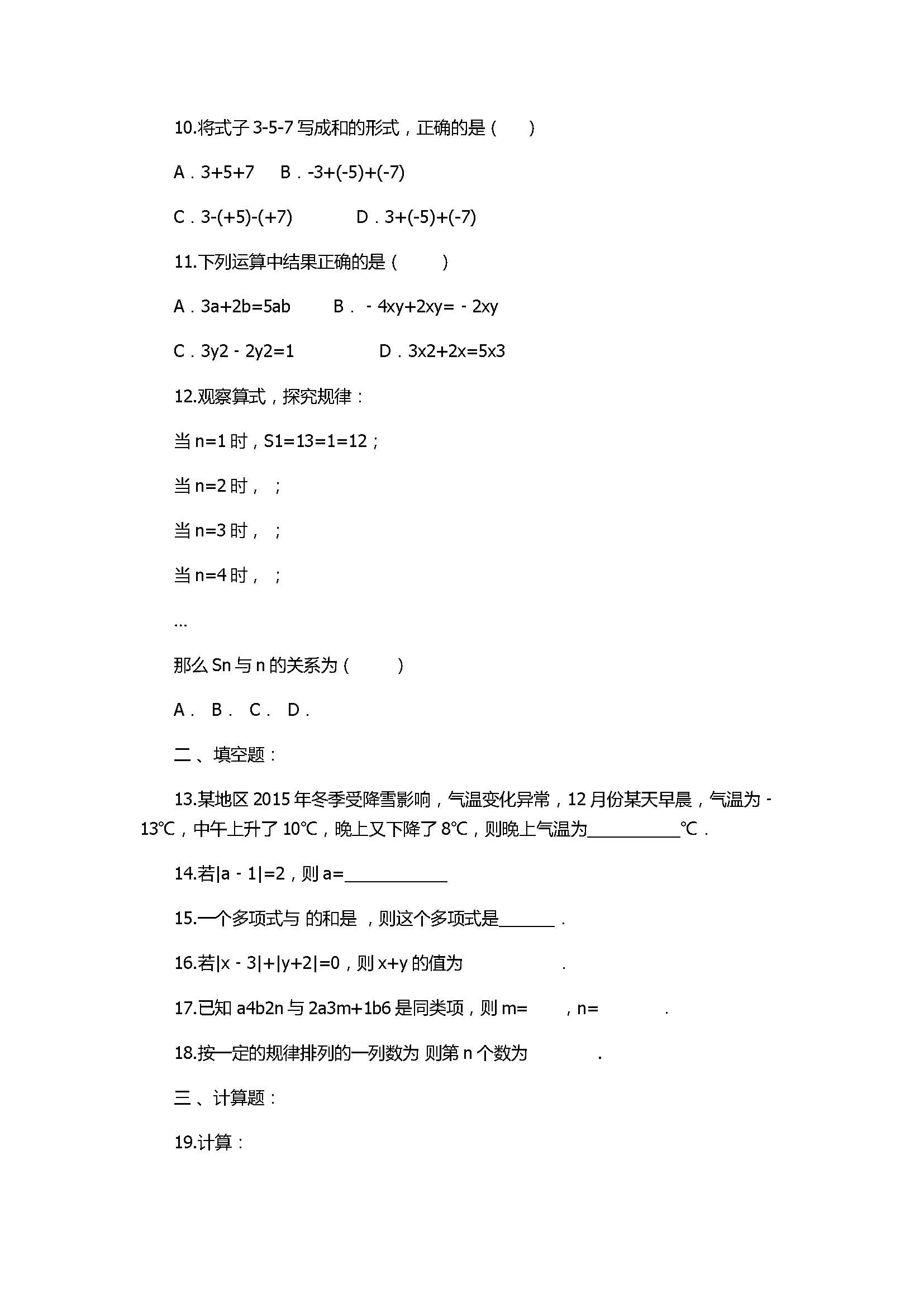 2017七年级数学上册期中模拟试卷附答案2（天津市南开区）