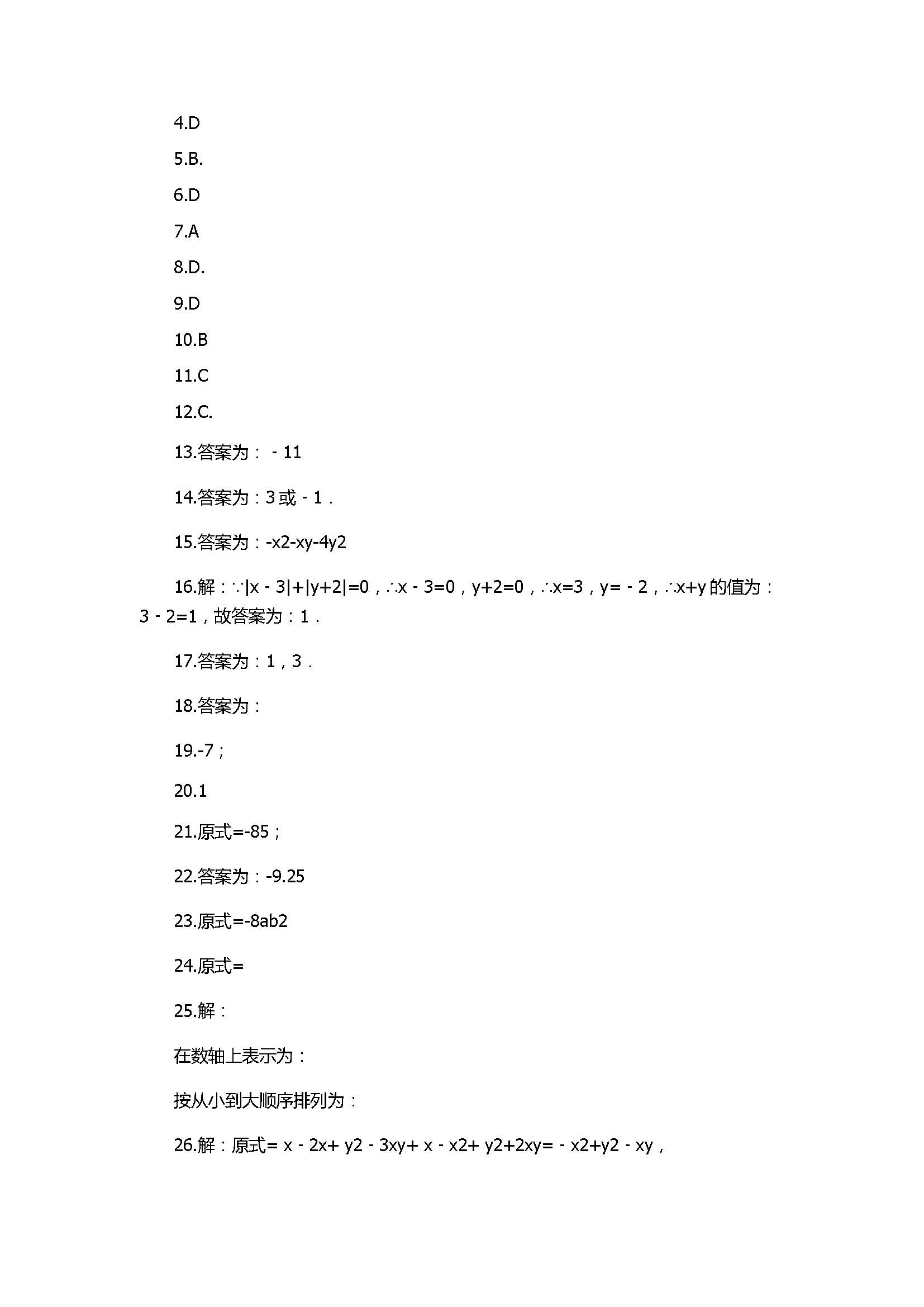 2017七年级数学上册期中模拟试卷附答案2（天津市南开区）