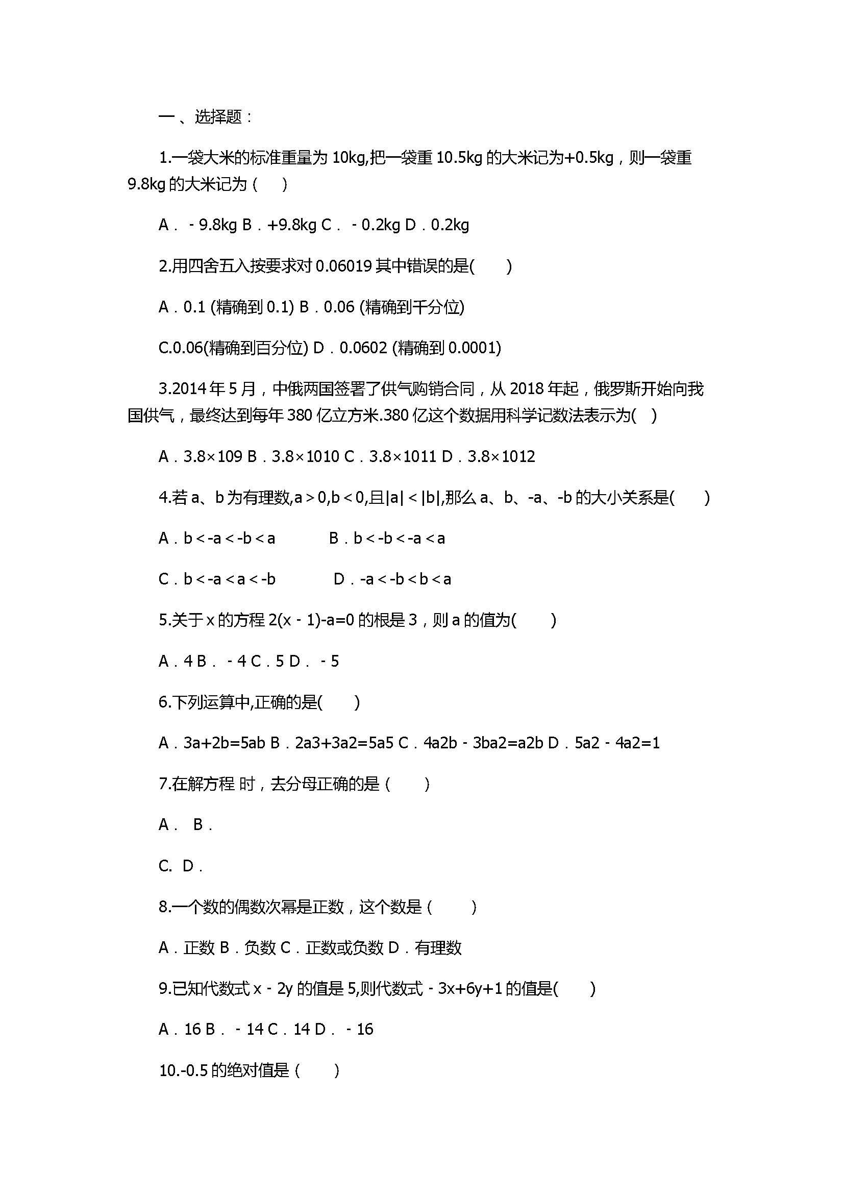 2017七年级数学上册期中模拟试卷附答案3（天津市南开区）