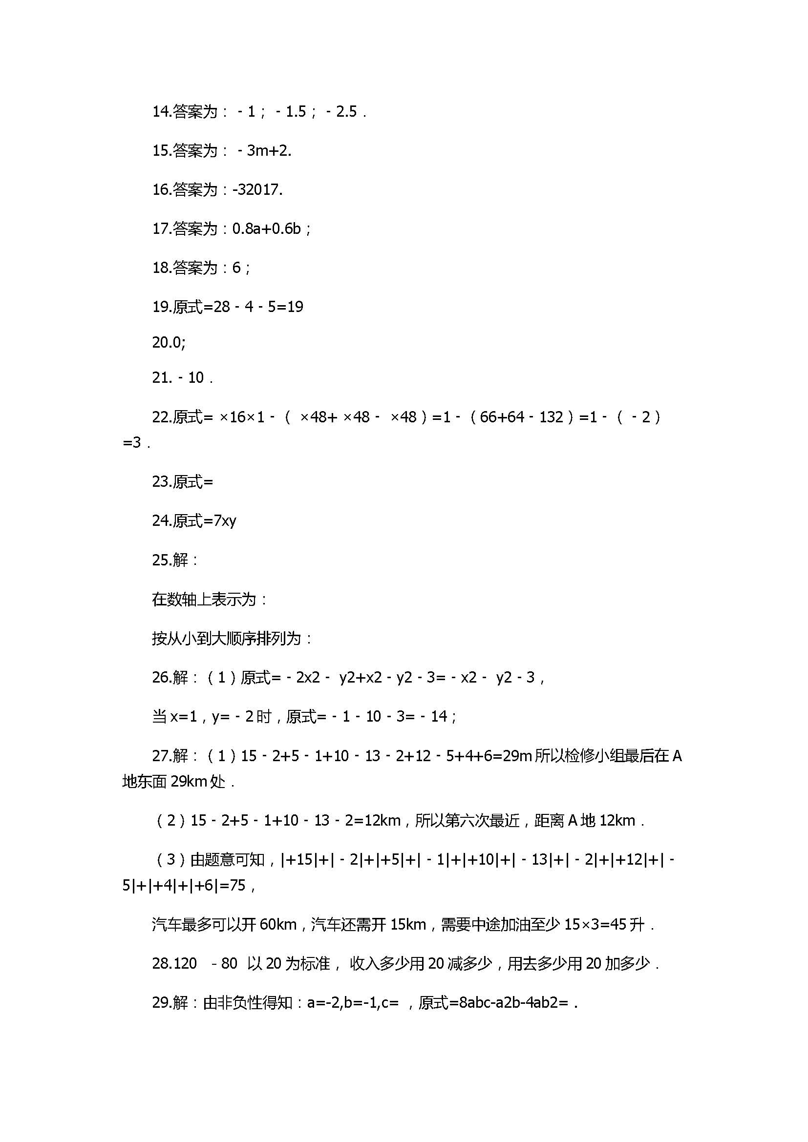 2017七年级数学上册期中模拟试卷附答案3（天津市南开区）