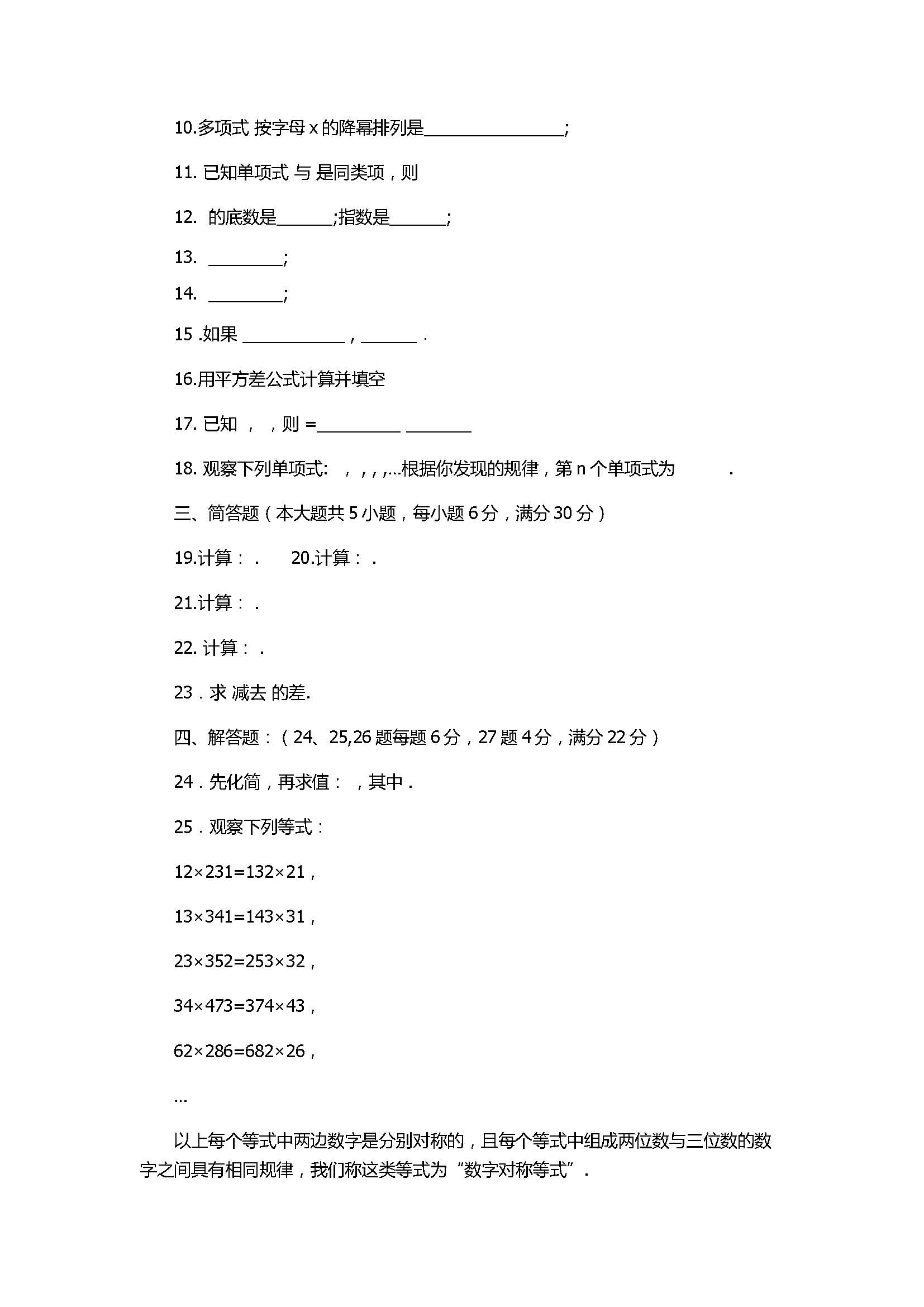 2017七年级数学上册期中质量测试题带答案（上海市浦东新区）