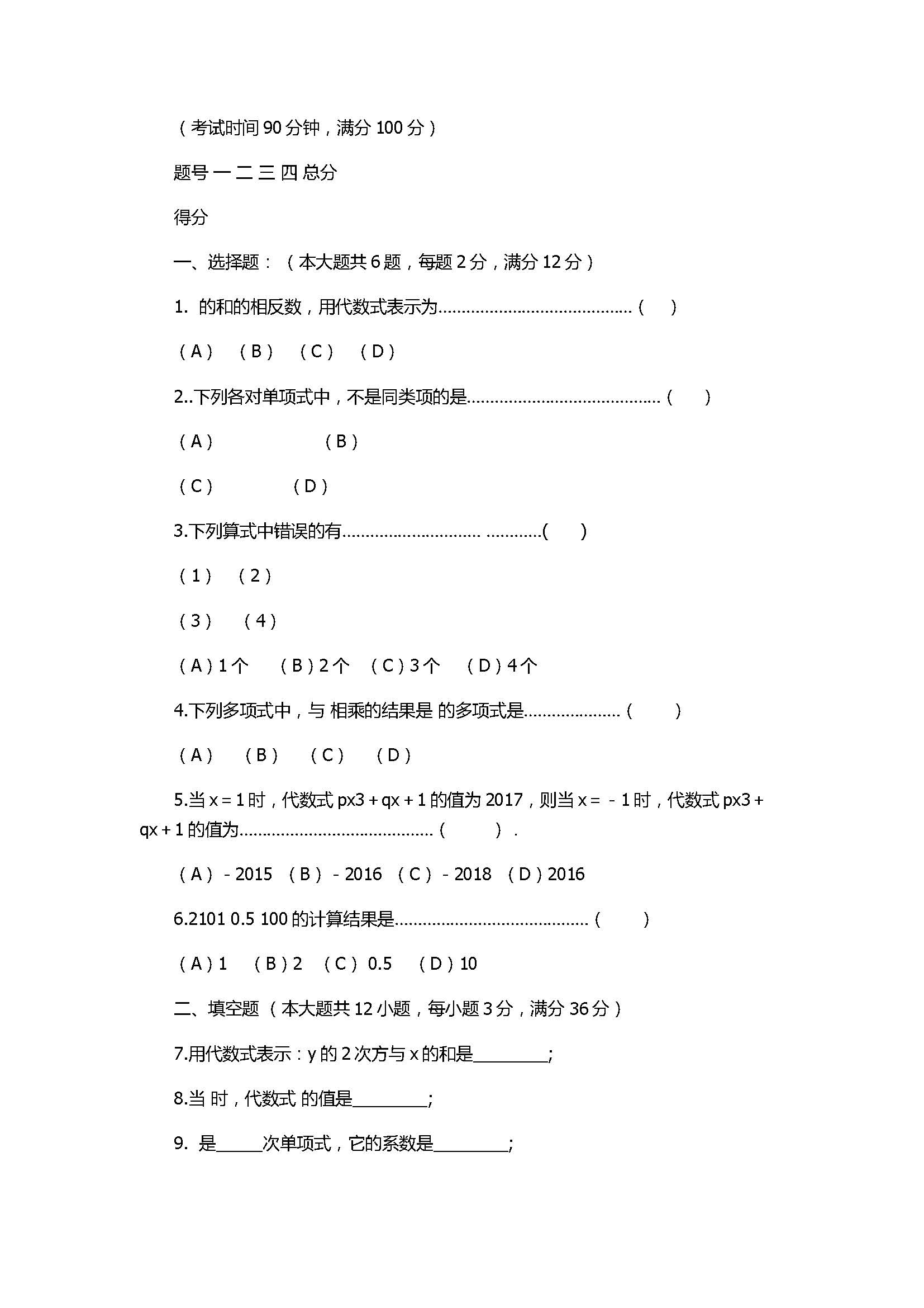 2017七年级数学上册期中质量测试题带答案（上海市浦东新区）