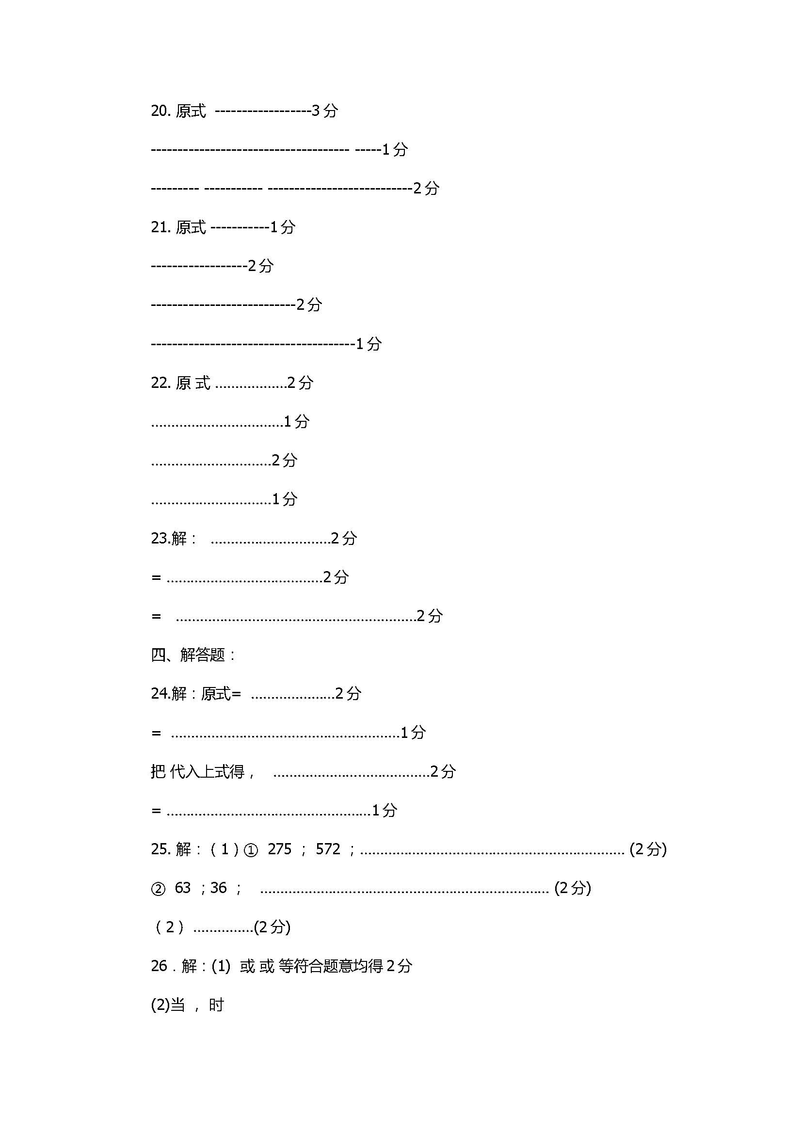 2017七年级数学上册期中质量测试题带答案（上海市浦东新区）