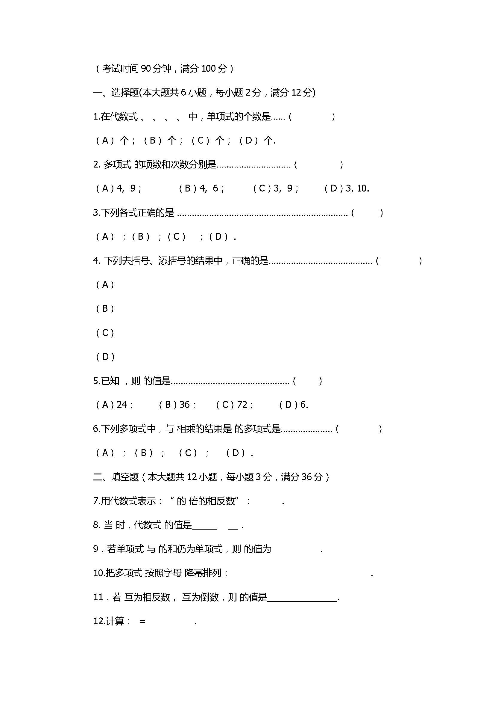 2017七年级上册数学期中考试题含答案（上海市）