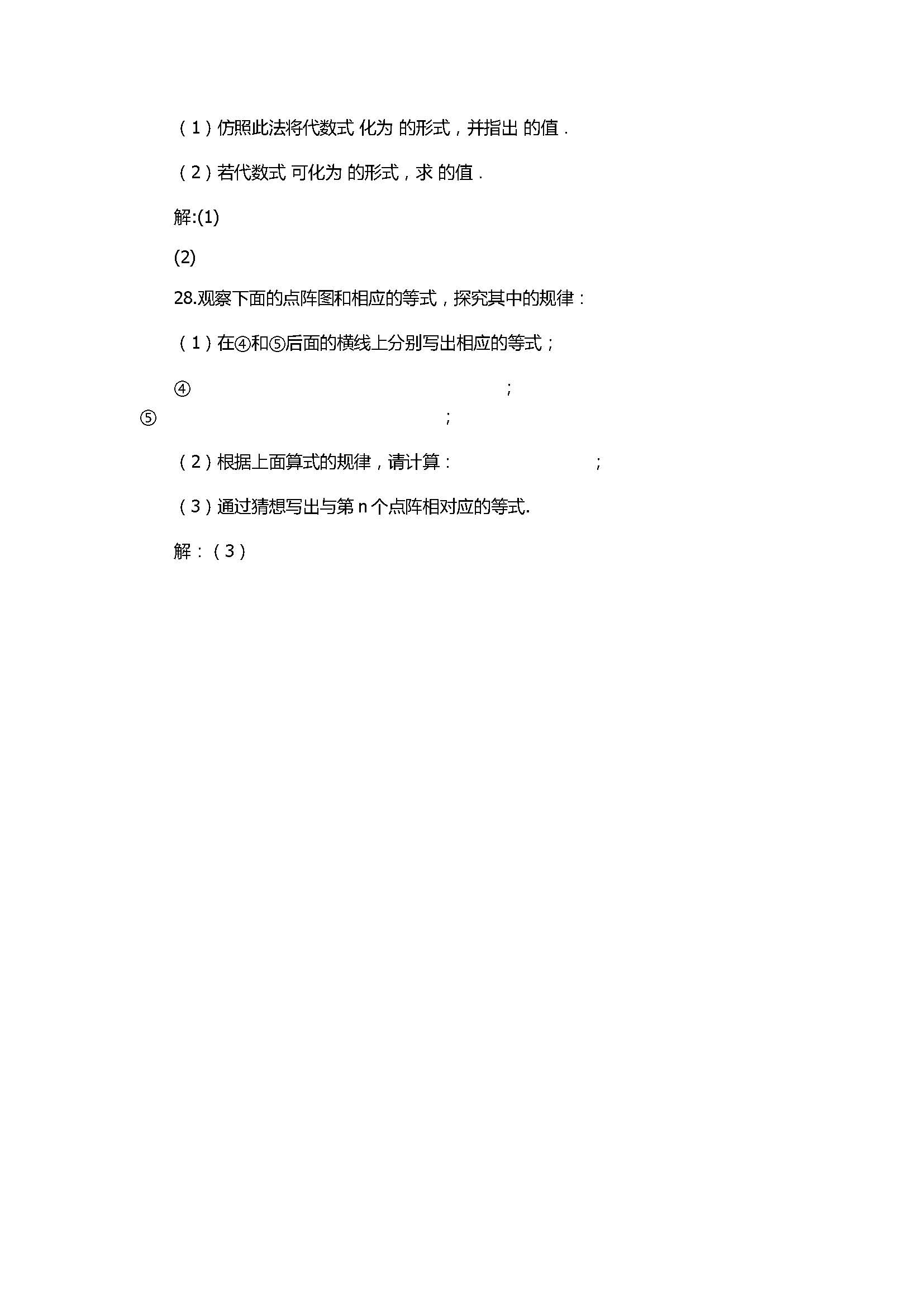 2017七年级上册数学期中考试题含答案（上海市）