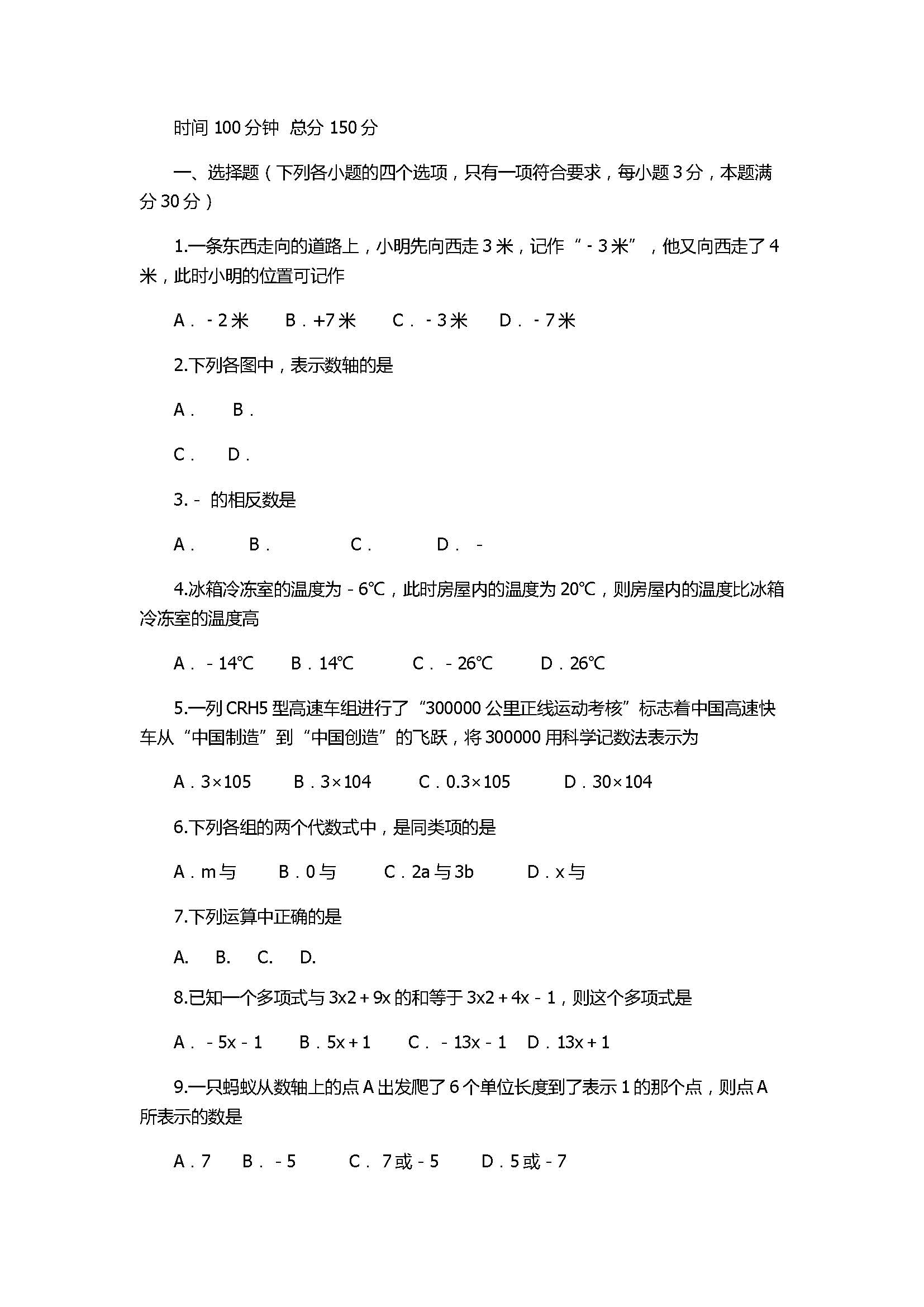 2017七年级数学上册期中测试题附参考答案（灌南县）