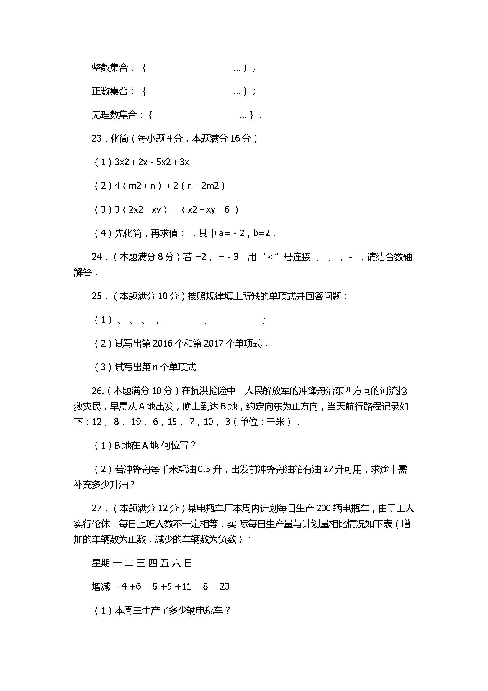 2017七年级数学上册期中测试题附参考答案（灌南县）