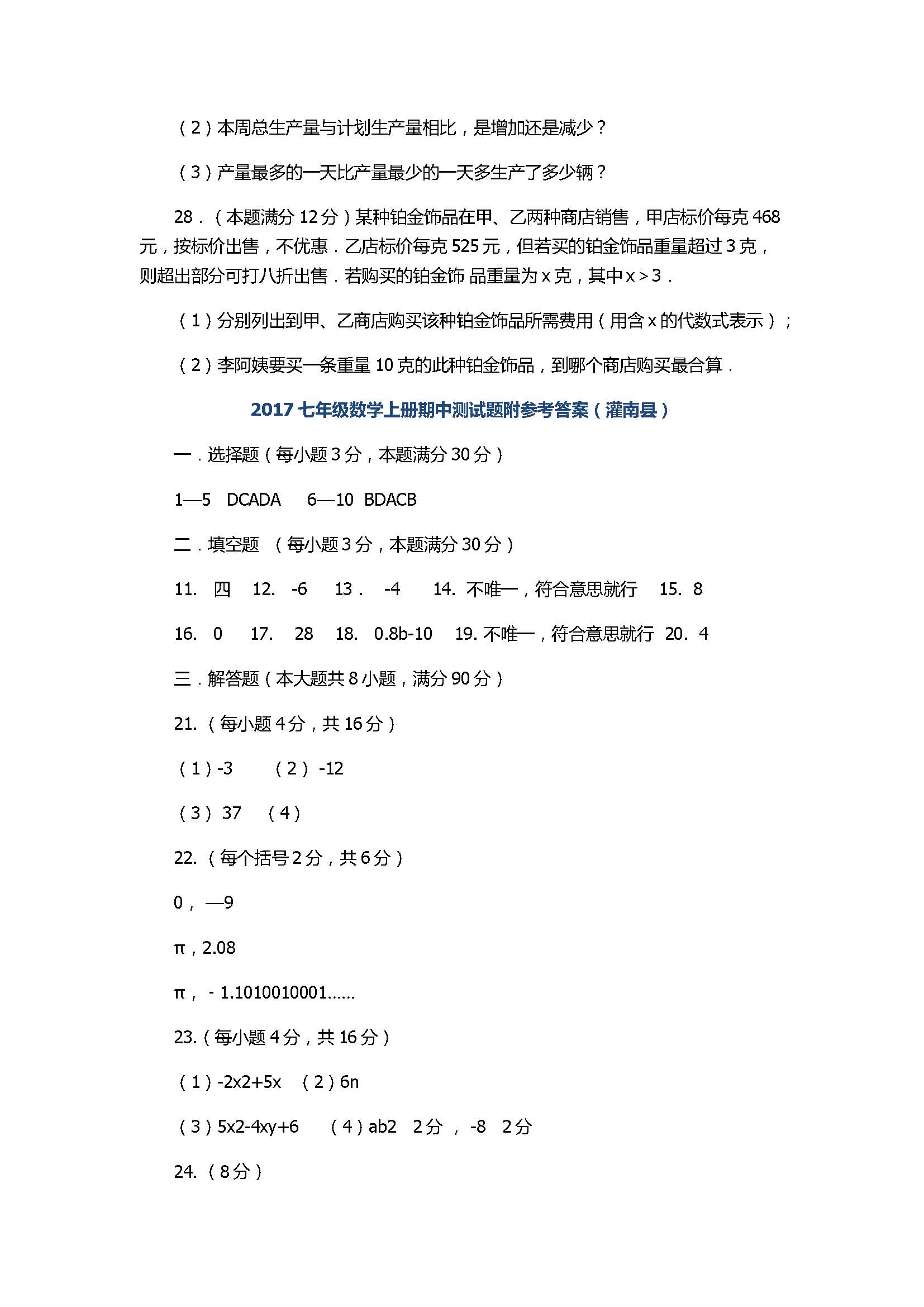 2017七年级数学上册期中测试题附参考答案（灌南县）