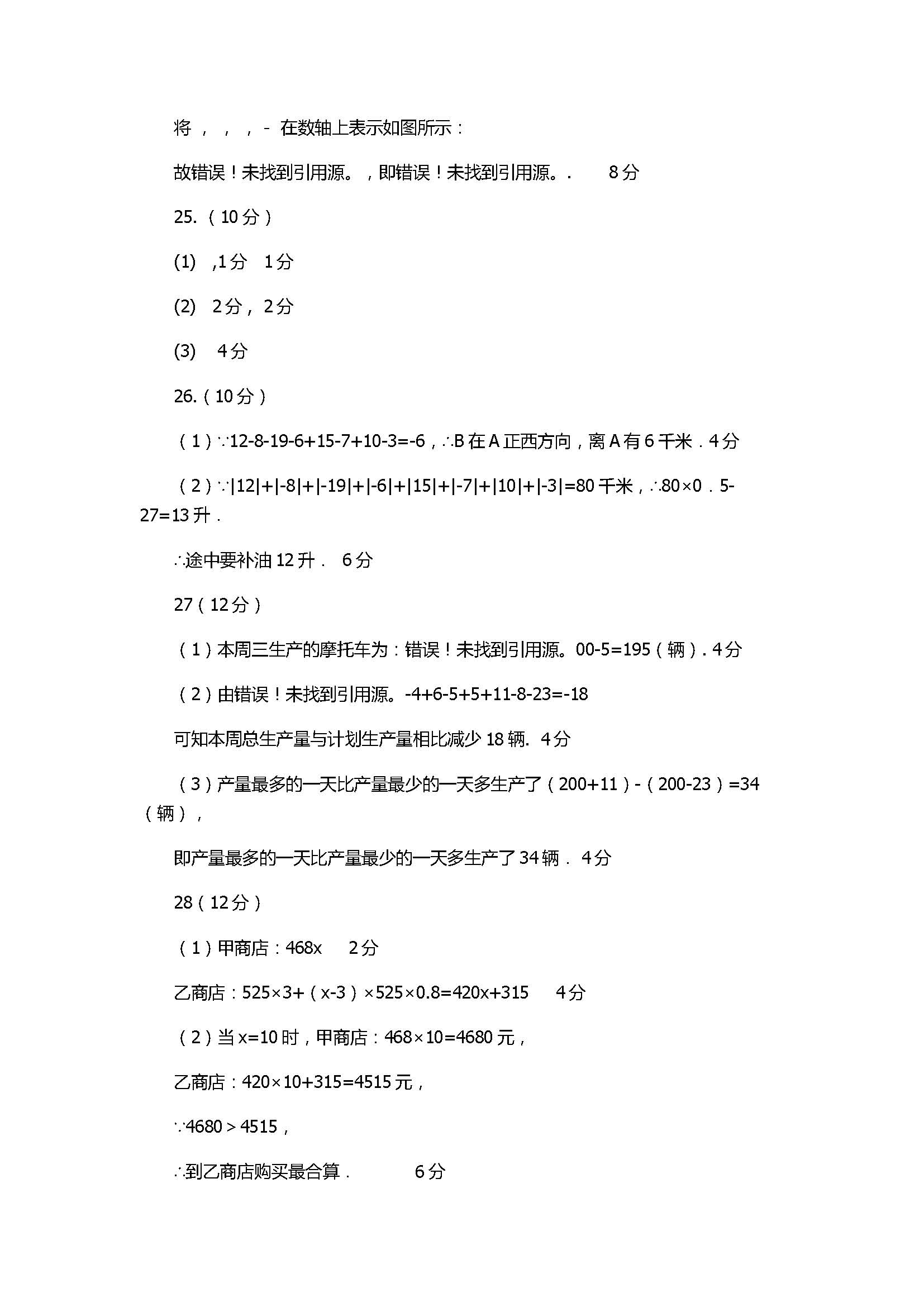 2017七年级数学上册期中测试题附参考答案（灌南县）