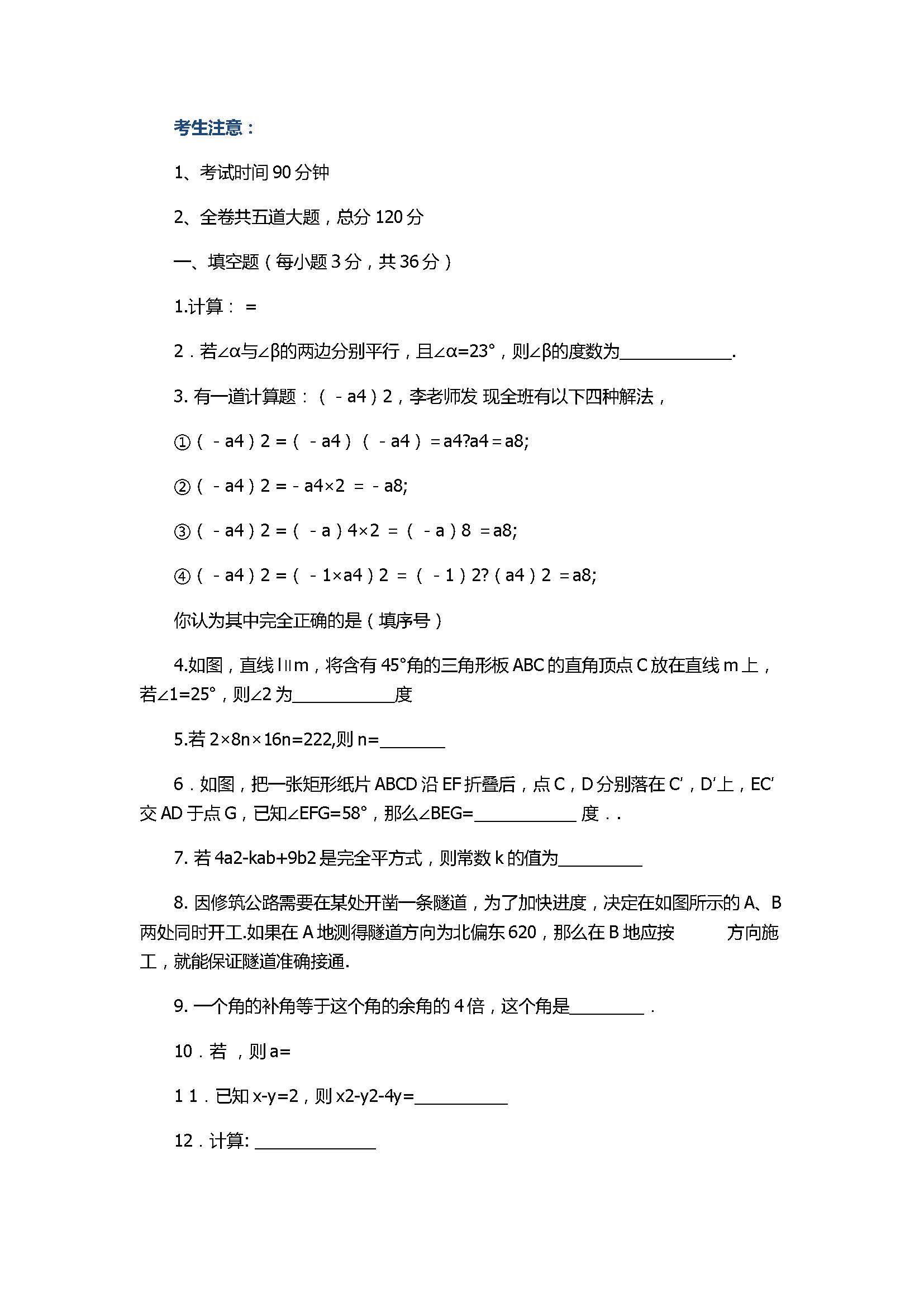 2017七年级数学上册期中试题带答案（黑龙江省杜尔伯特县）