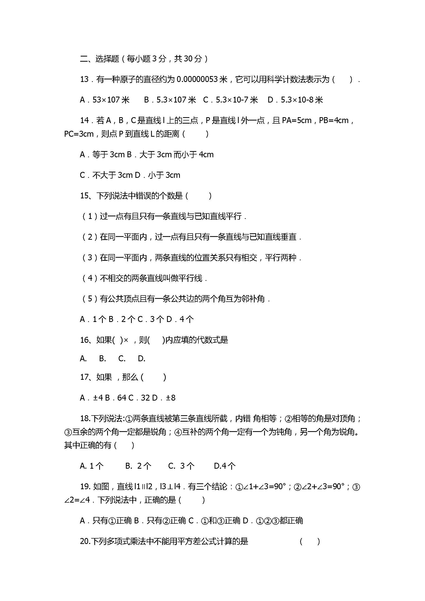 2017七年级数学上册期中试题带答案（黑龙江省杜尔伯特县）