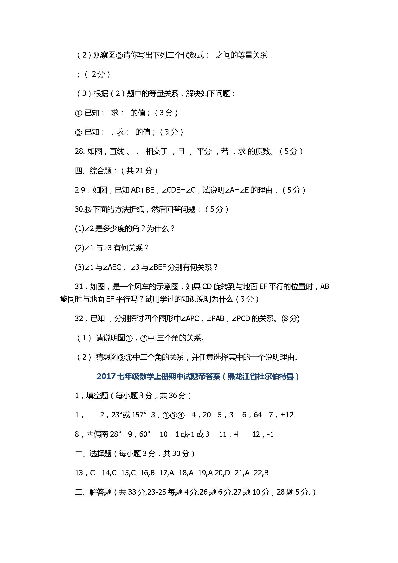 2017七年级数学上册期中试题带答案（黑龙江省杜尔伯特县）