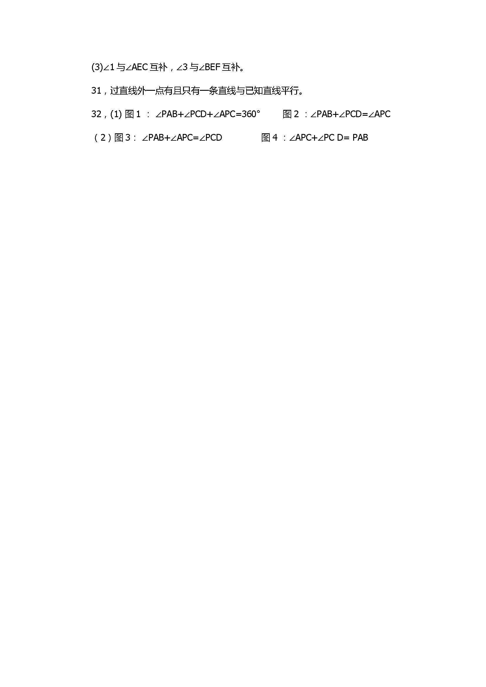 2017七年级数学上册期中试题带答案（黑龙江省杜尔伯特县）