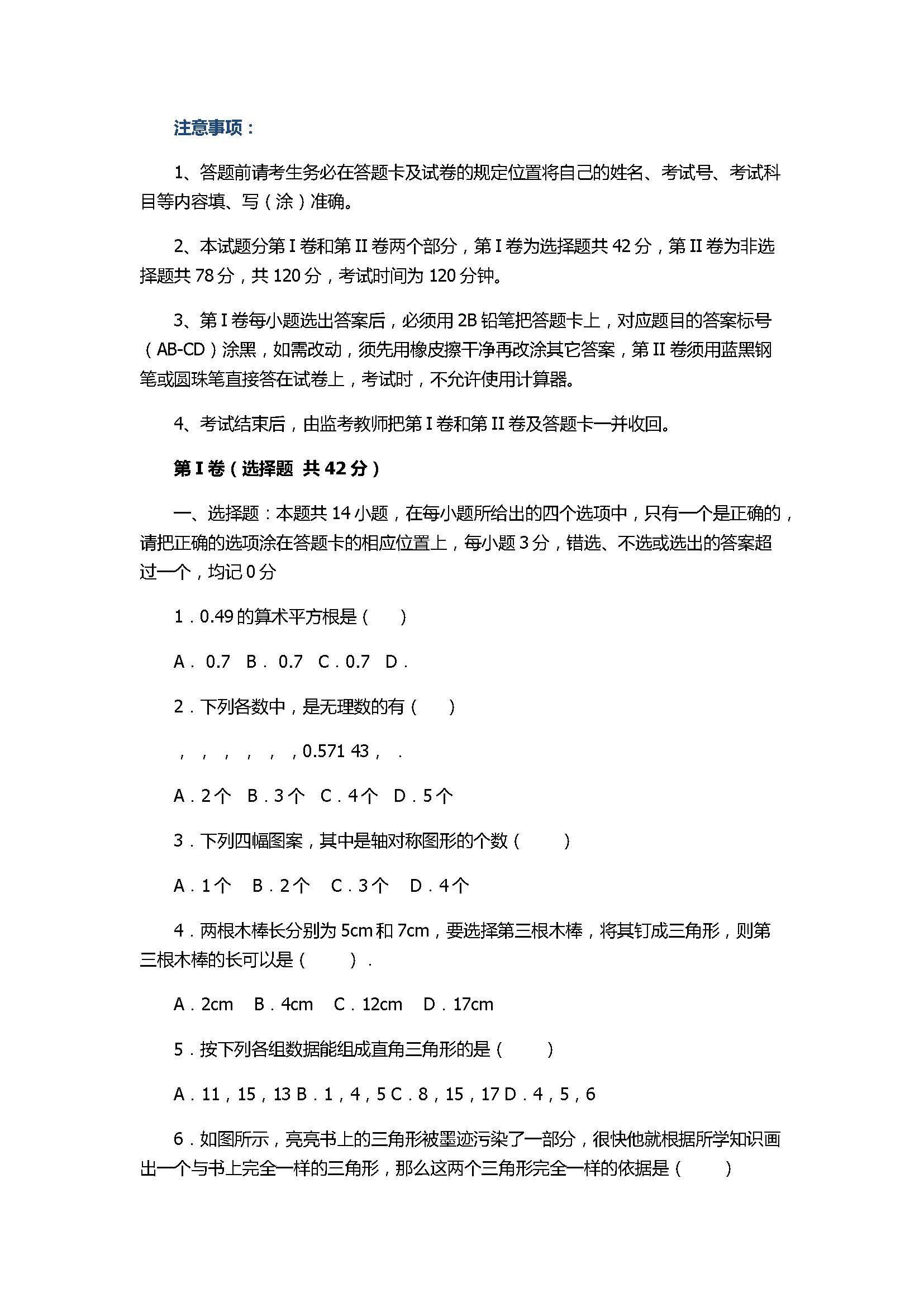 2017七年级数学上册期中试题含答案（山东省淄博市临淄区）