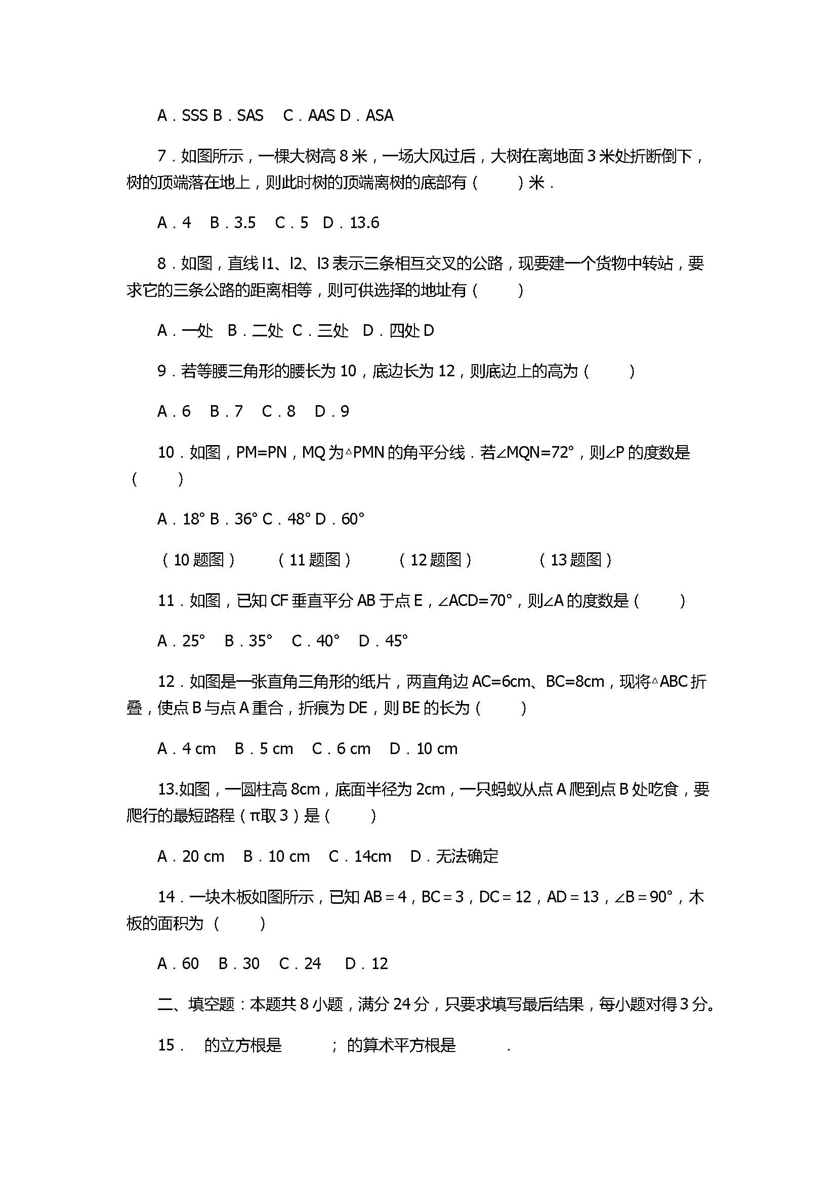 2017七年级数学上册期中试题含答案（山东省淄博市临淄区）