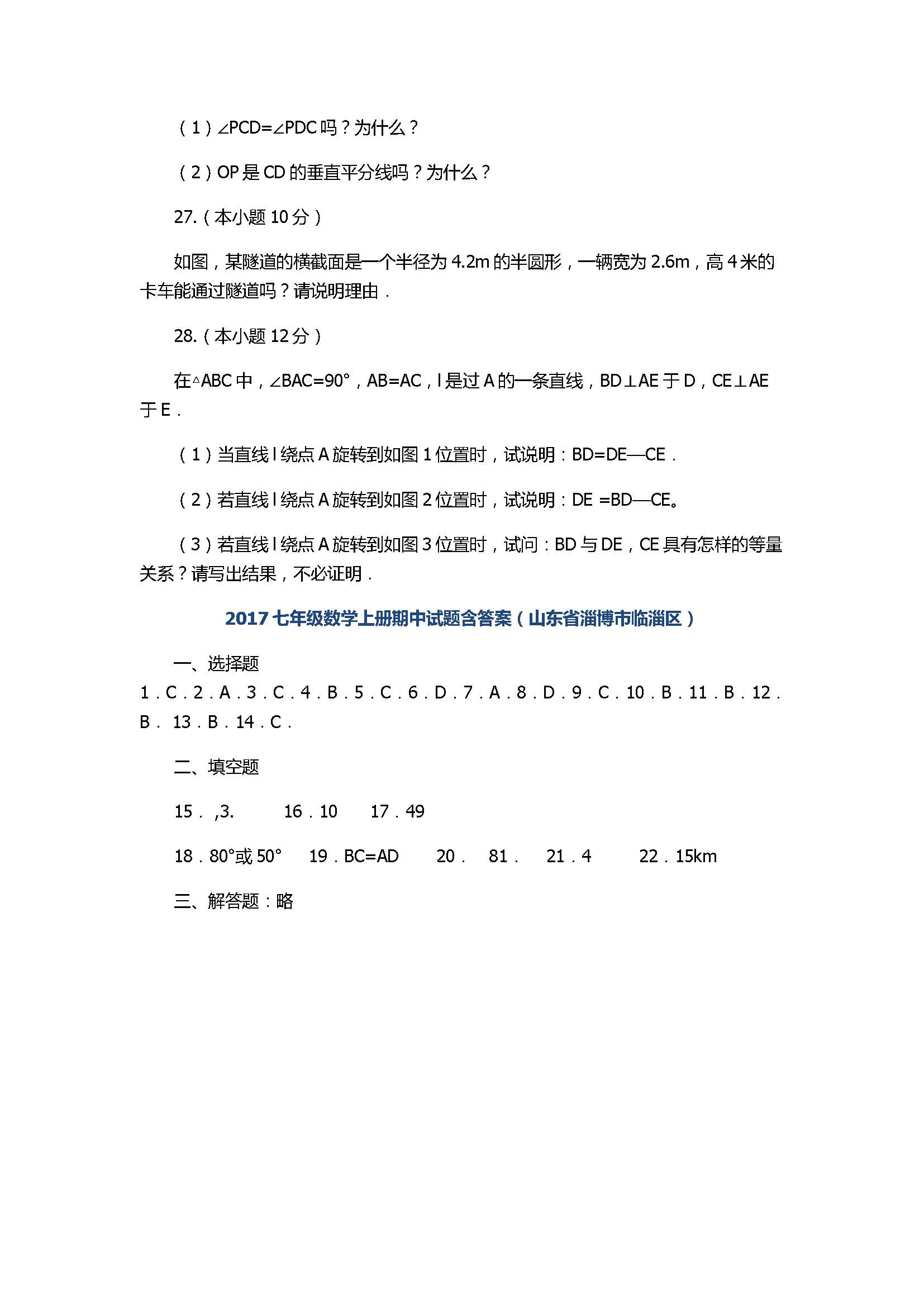 2017七年级数学上册期中试题含答案（山东省淄博市临淄区）