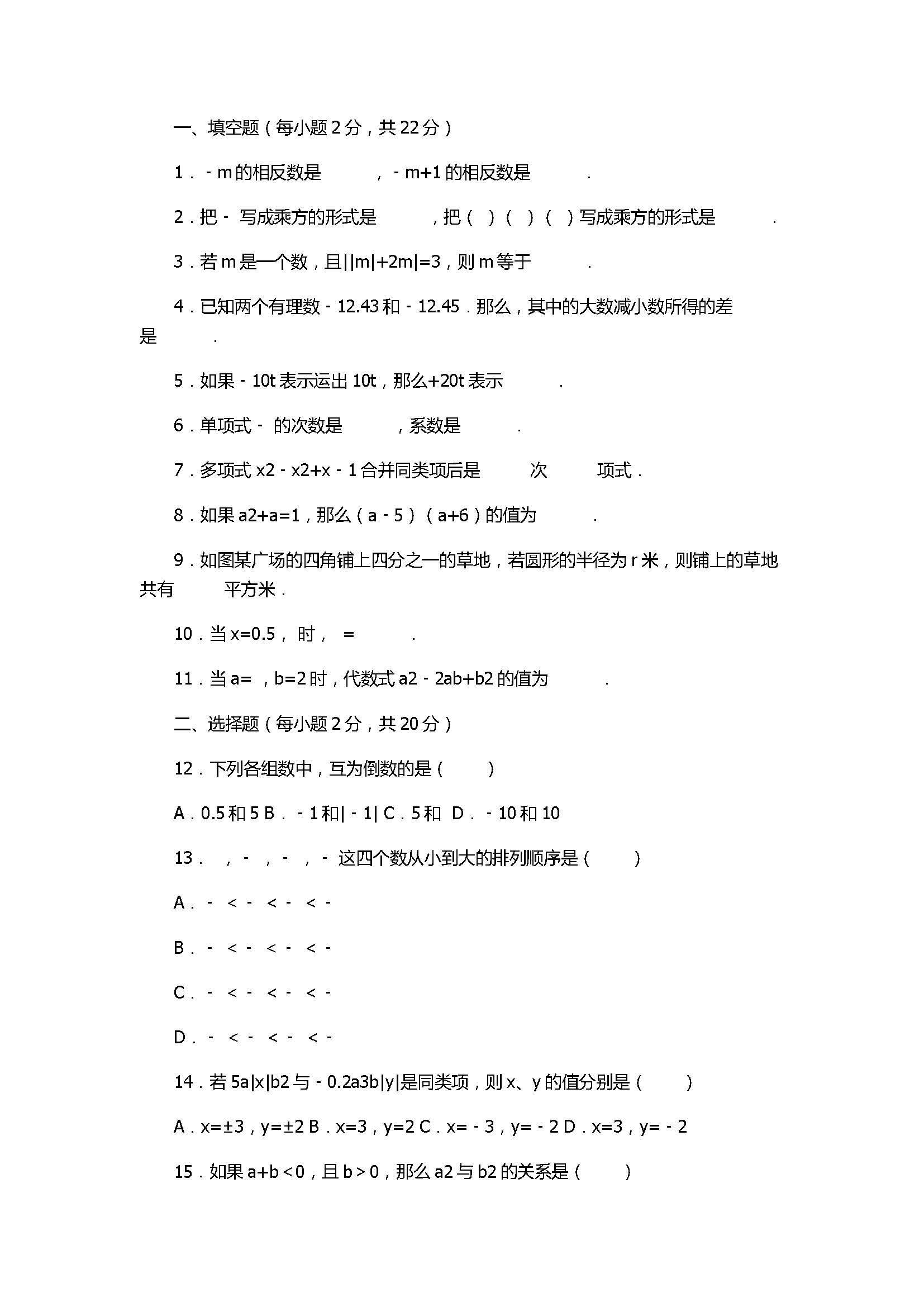 2017七年级数学上册期中模拟试卷附答案和解释（深圳市宝安区）