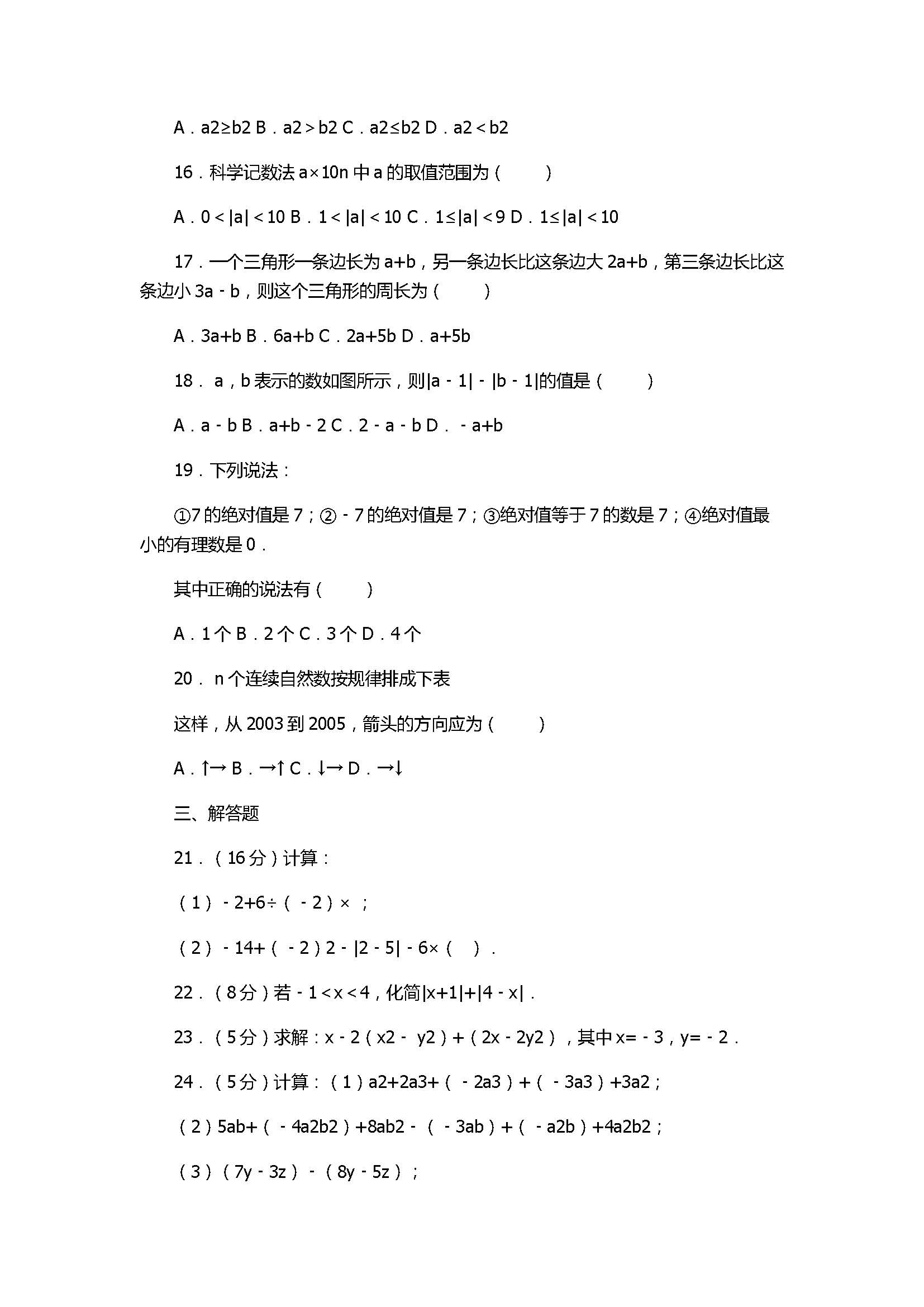 2017七年级数学上册期中模拟试卷附答案和解释（深圳市宝安区）