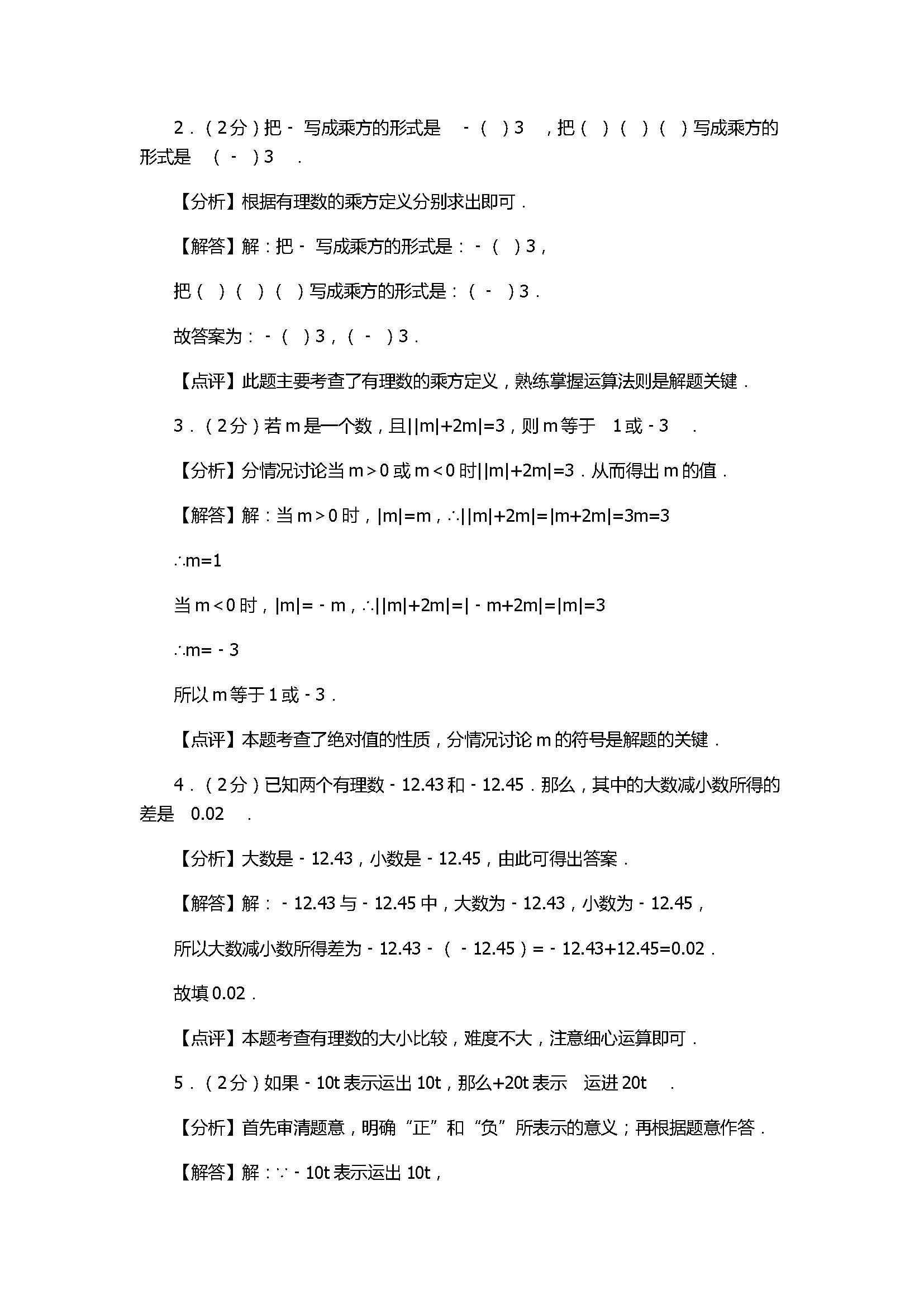 2017七年级数学上册期中模拟试卷附答案和解释（深圳市宝安区）