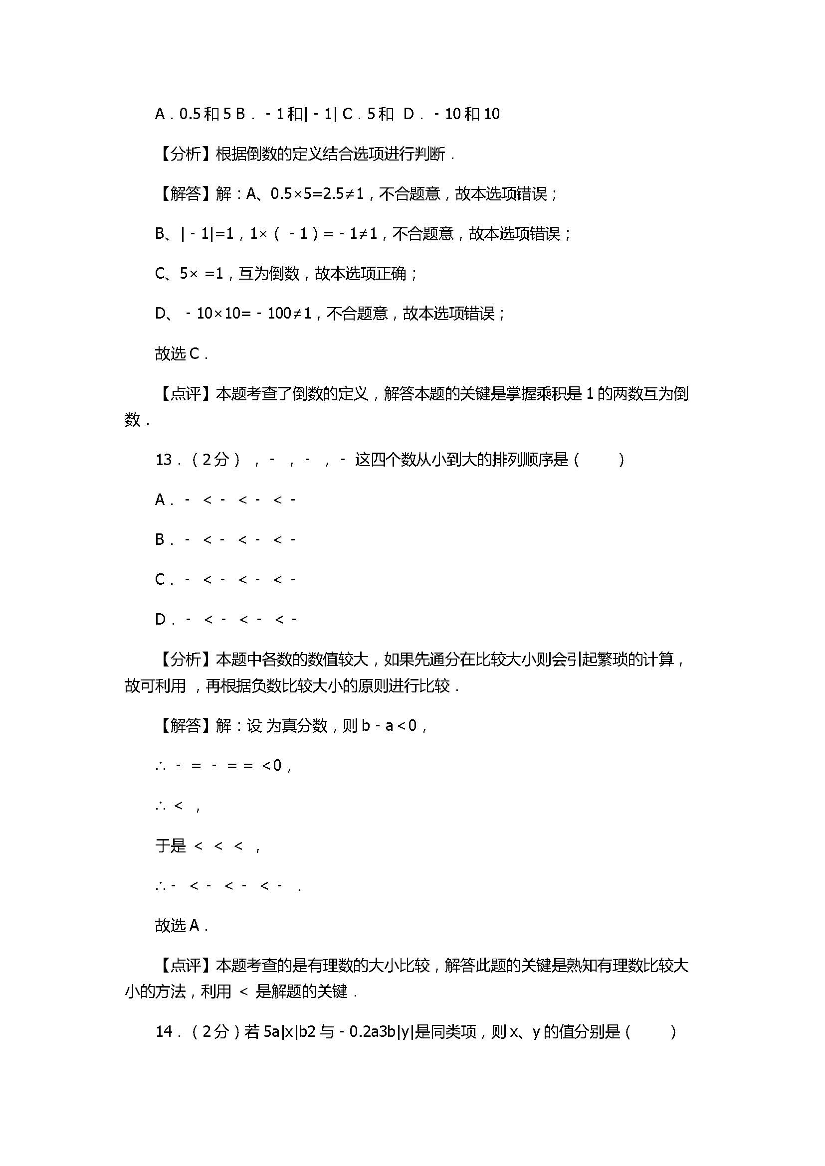 2017七年级数学上册期中模拟试卷附答案和解释（深圳市宝安区）