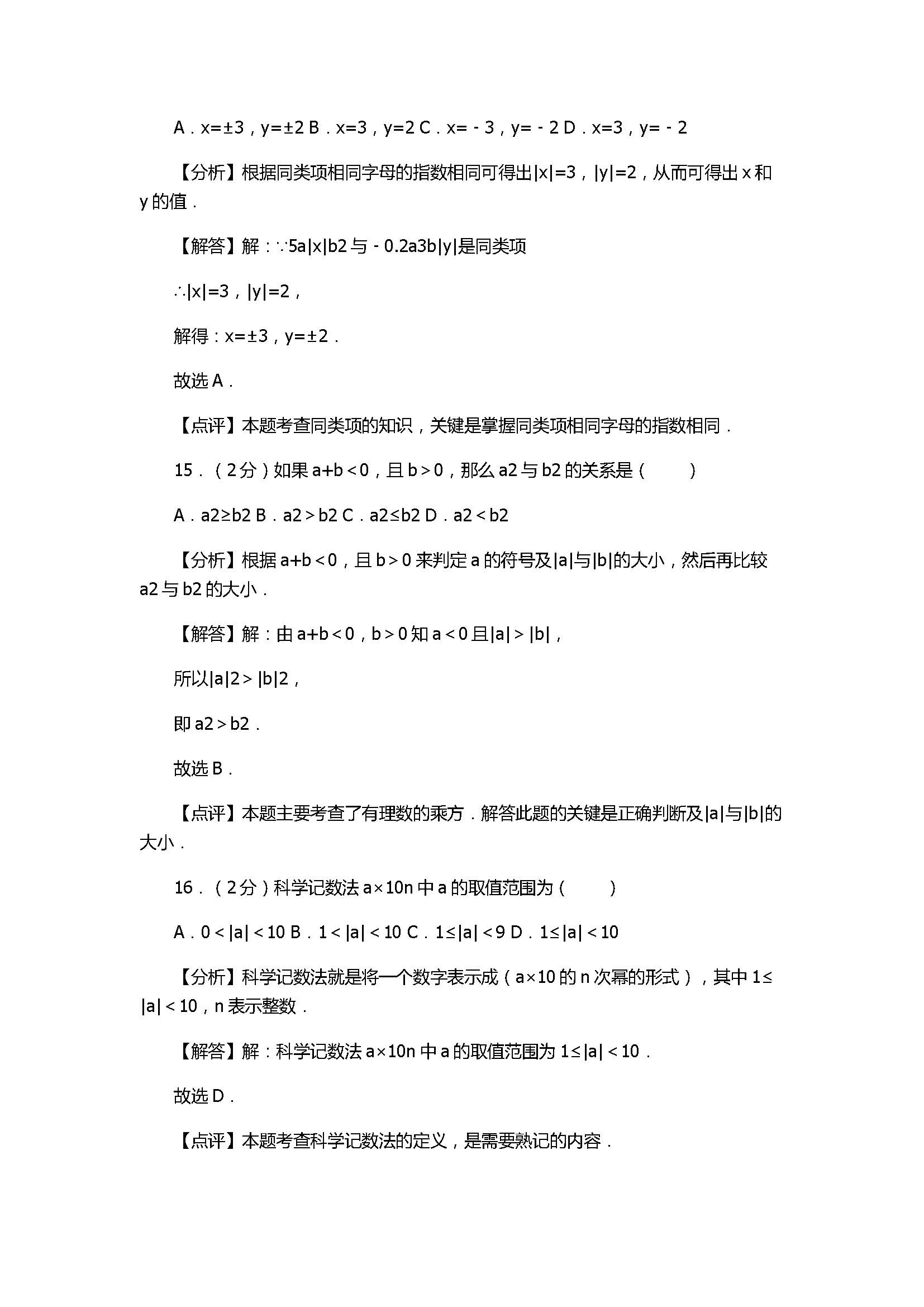 2017七年级数学上册期中模拟试卷附答案和解释（深圳市宝安区）