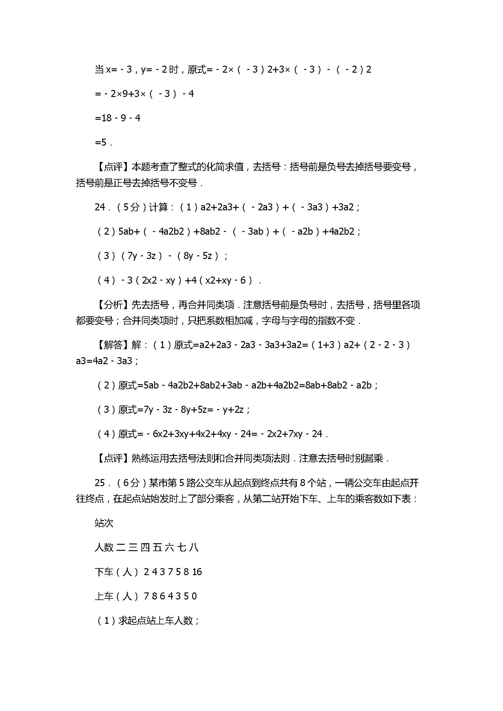 2017七年级数学上册期中模拟试卷附答案和解释（深圳市宝安区）