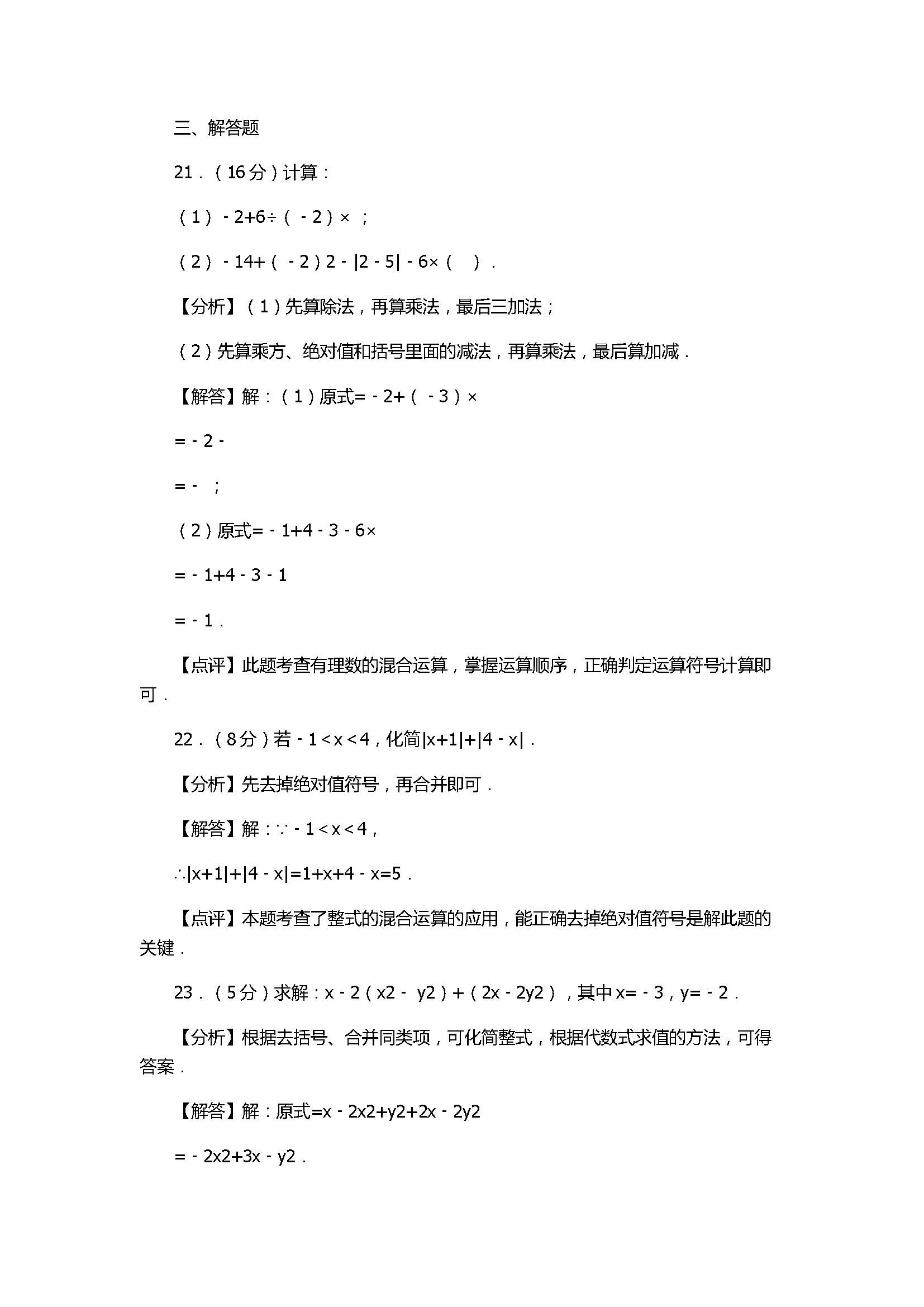 2017七年级数学上册期中模拟试卷附答案和解释（深圳市宝安区）