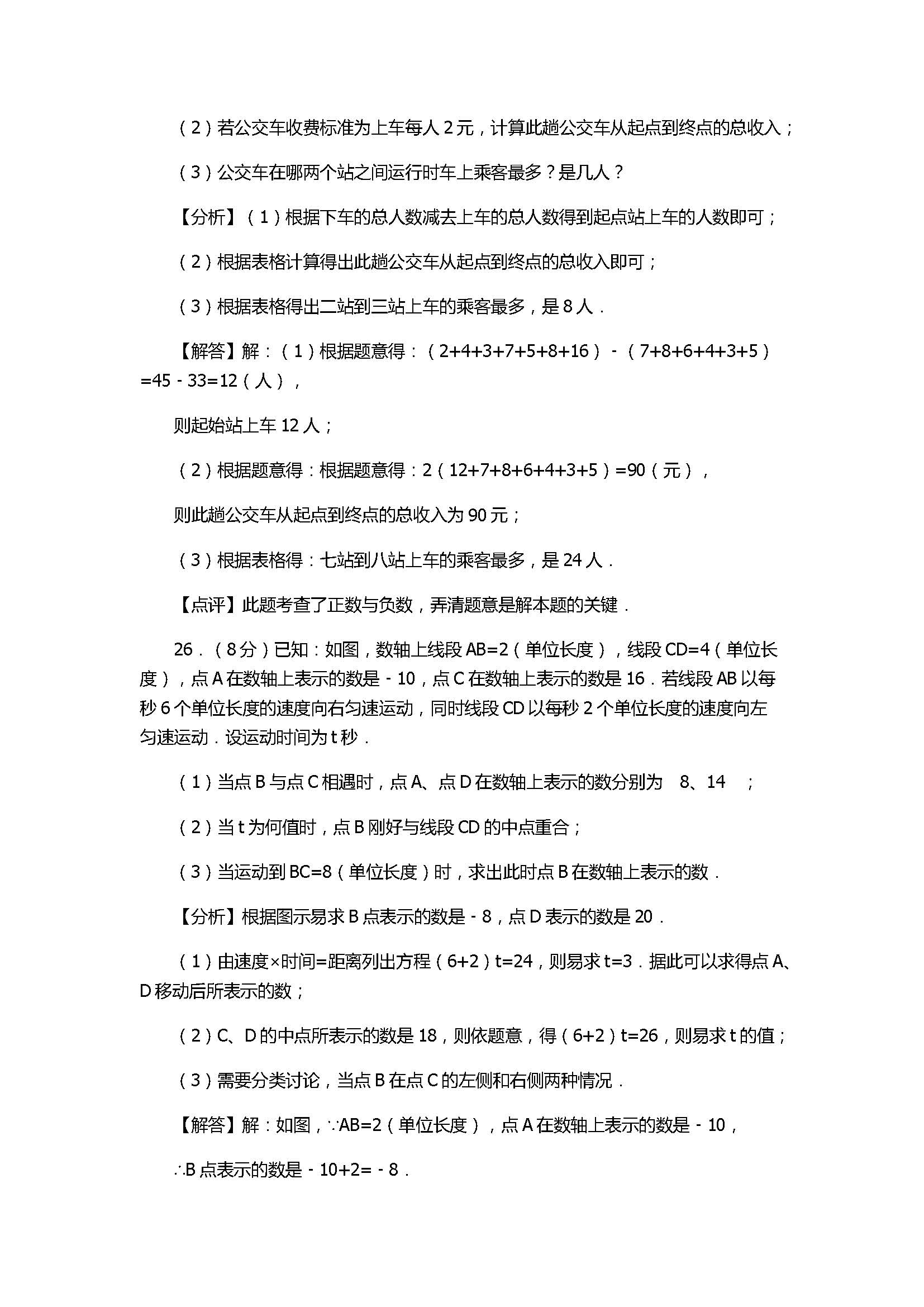 2017七年级数学上册期中模拟试卷附答案和解释（深圳市宝安区）