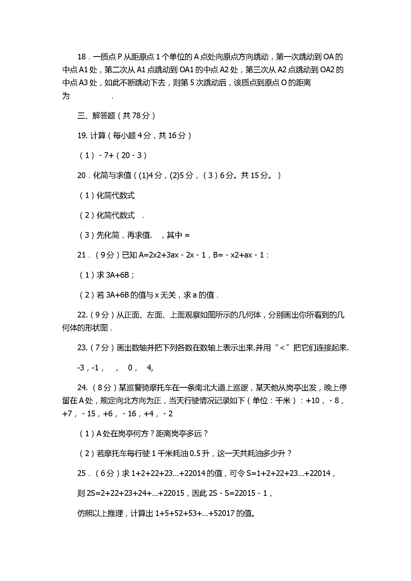 2017初一年级数学上册期中质量测试题附答案（济南市历城区）